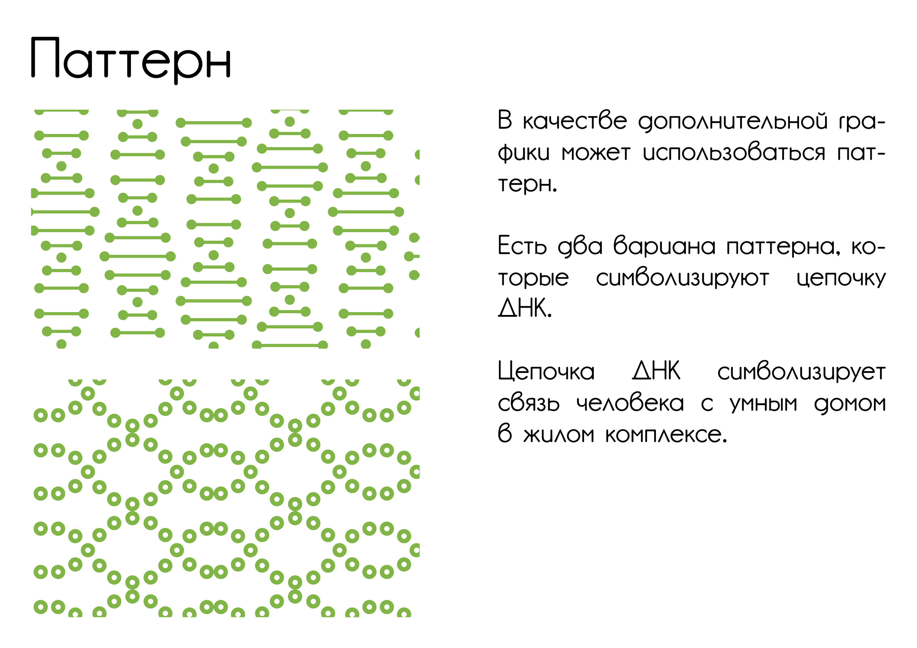 Создание брендбука для жилого комплекса "ДНК" — Изображение №5 — Брендинг, Маркетинг на Dprofile