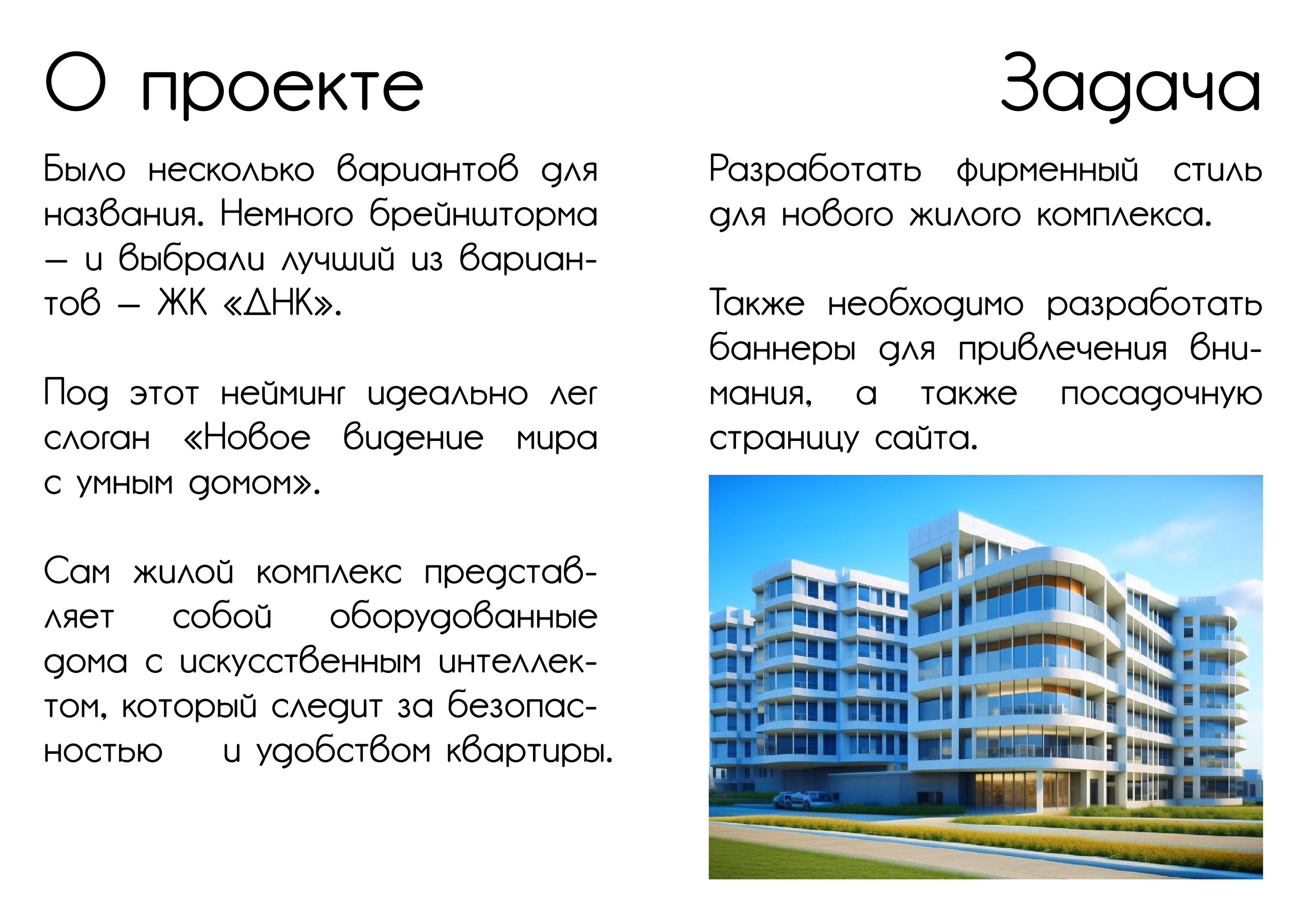 Создание брендбука для жилого комплекса "ДНК" — Изображение №2 — Брендинг, Маркетинг на Dprofile