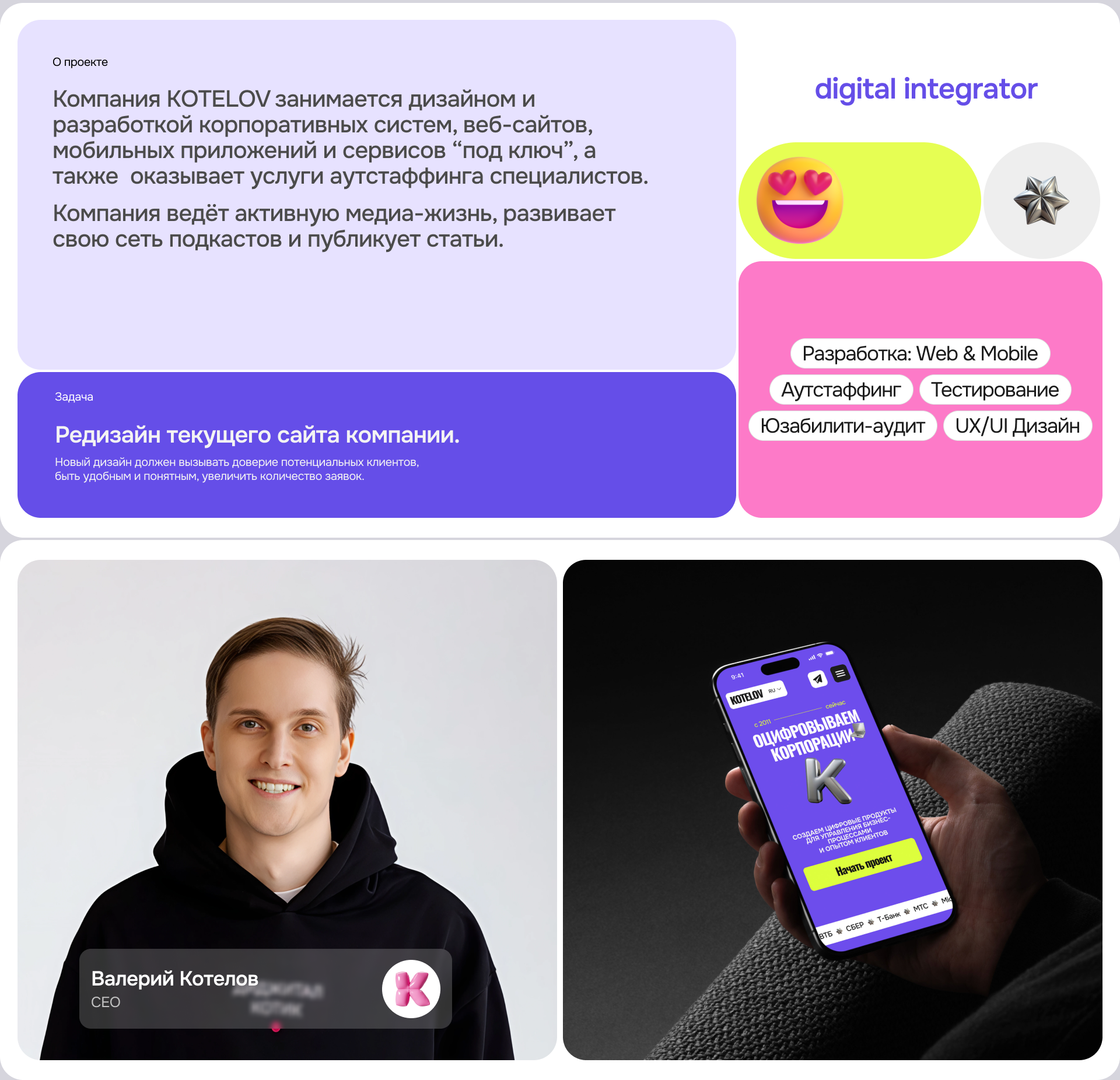 KOTELOV | Редизайн корпоративного сайта — Изображение №2 — Интерфейсы на Dprofile