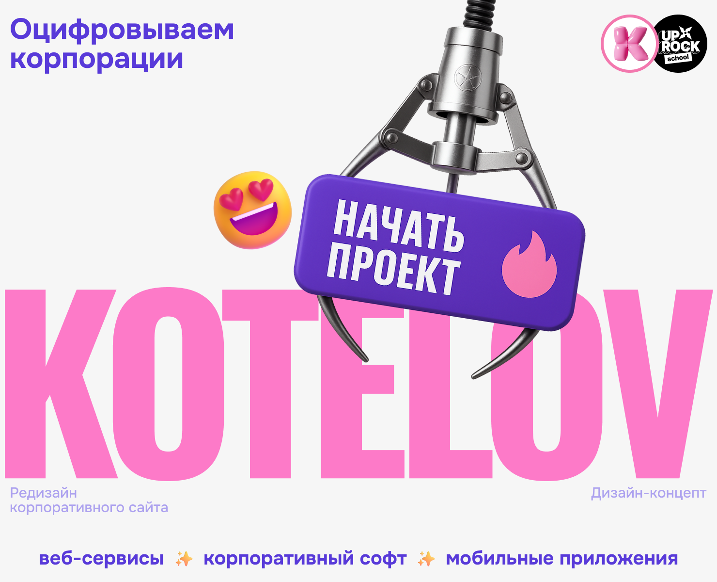 KOTELOV | Редизайн корпоративного сайта — Интерфейсы на Dprofile