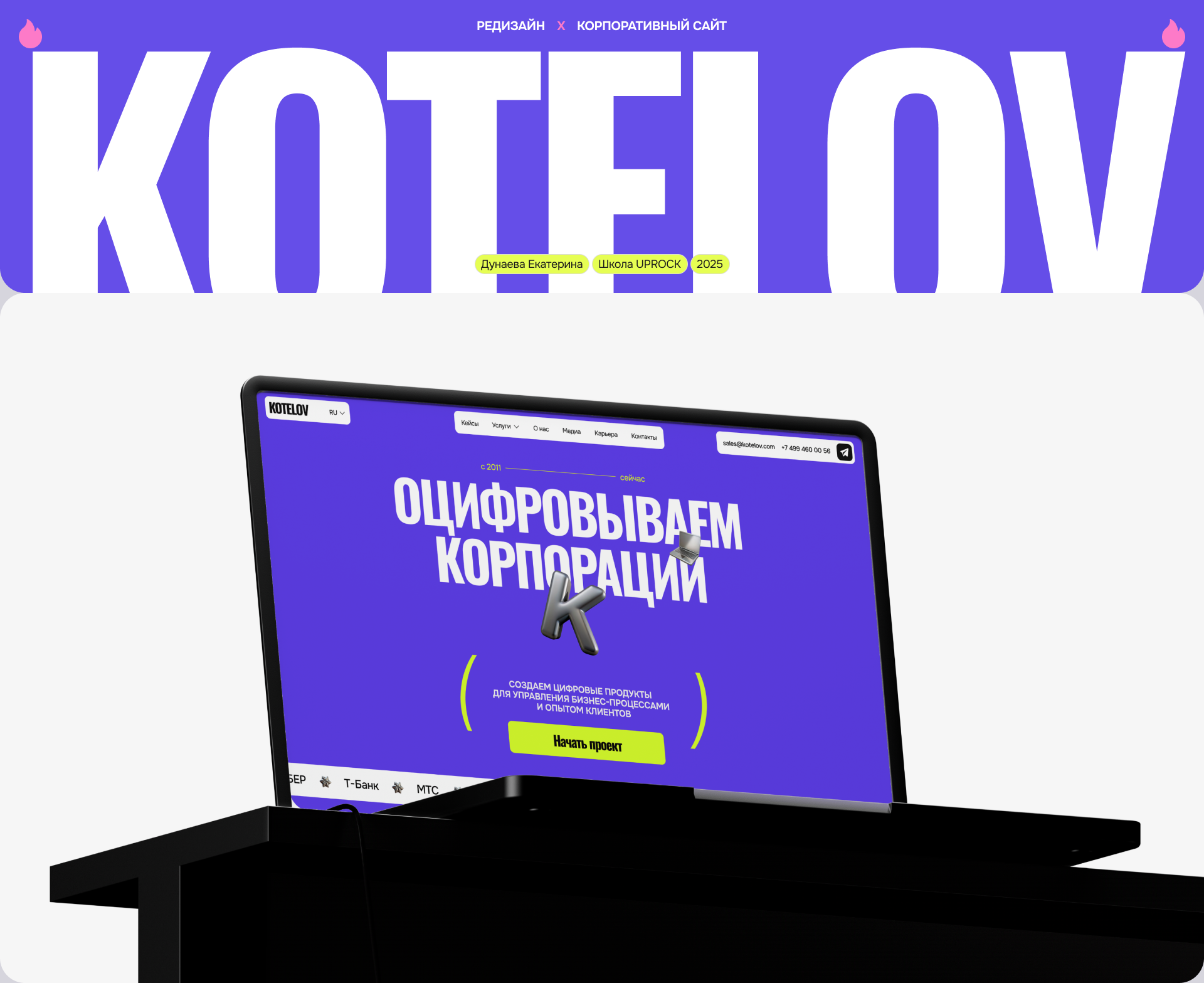 KOTELOV | Редизайн корпоративного сайта — Изображение №1 — Интерфейсы на Dprofile