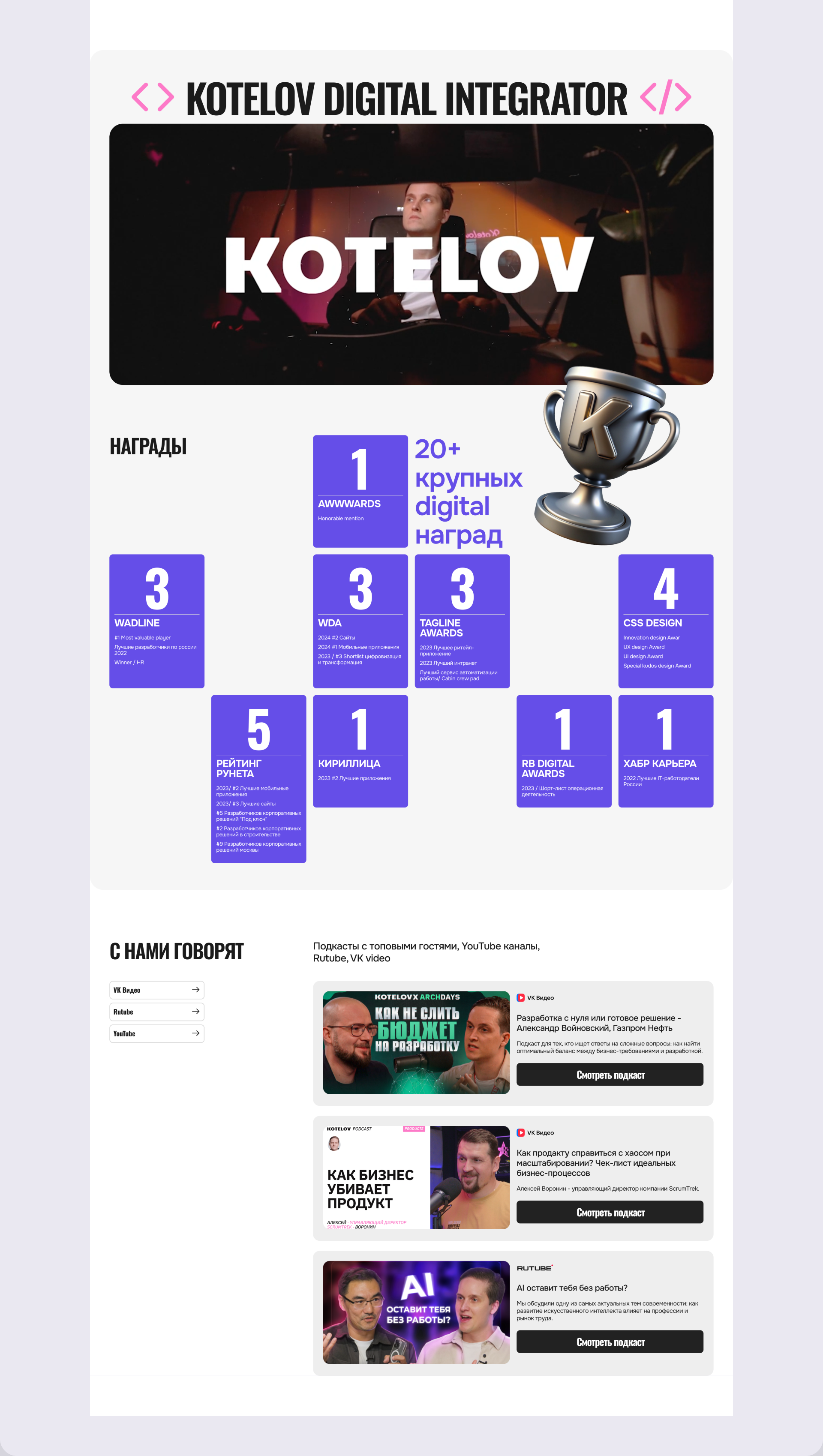 KOTELOV | Редизайн корпоративного сайта — Изображение №5 — Интерфейсы на Dprofile