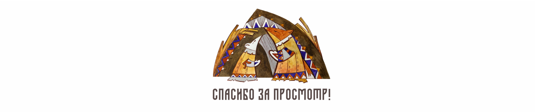 Настольная игра "По дорогам предков" — Изображение №13 — Брендинг, Иллюстрация на Dprofile