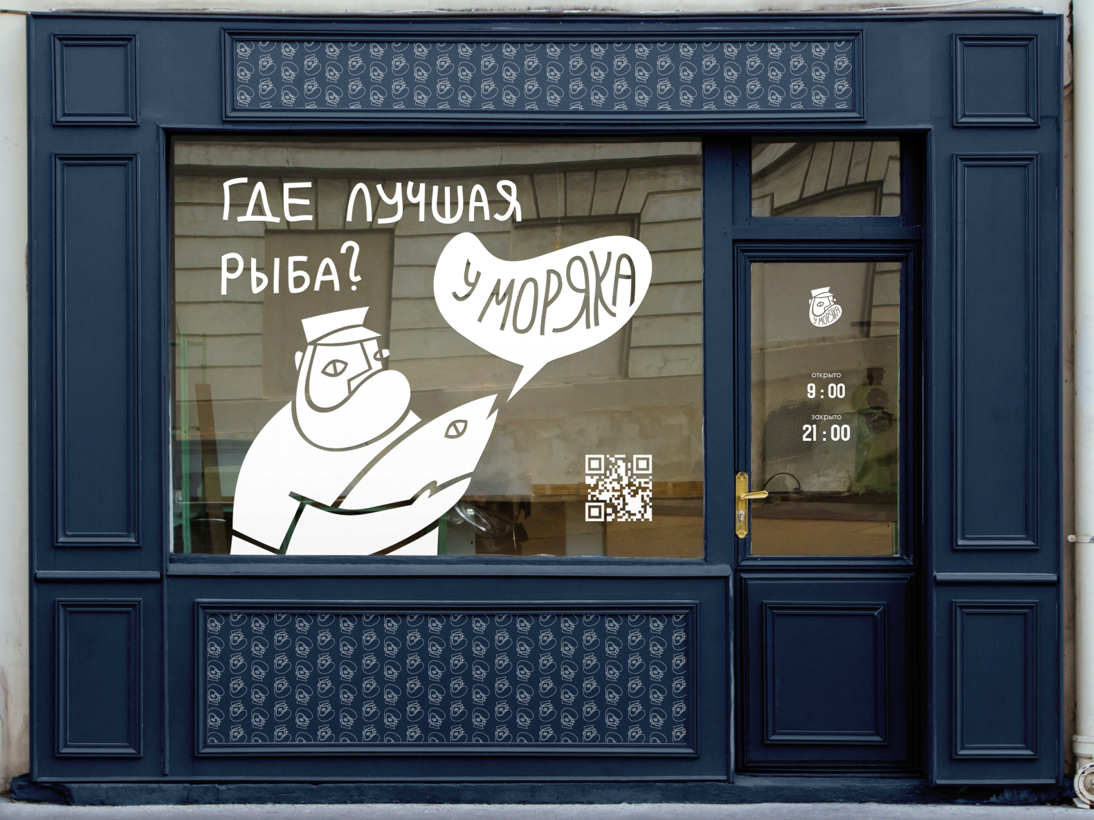 Фирменный стиль для рыбной лавки "У моряка" — Изображение №3 — Брендинг, Графика на Dprofile