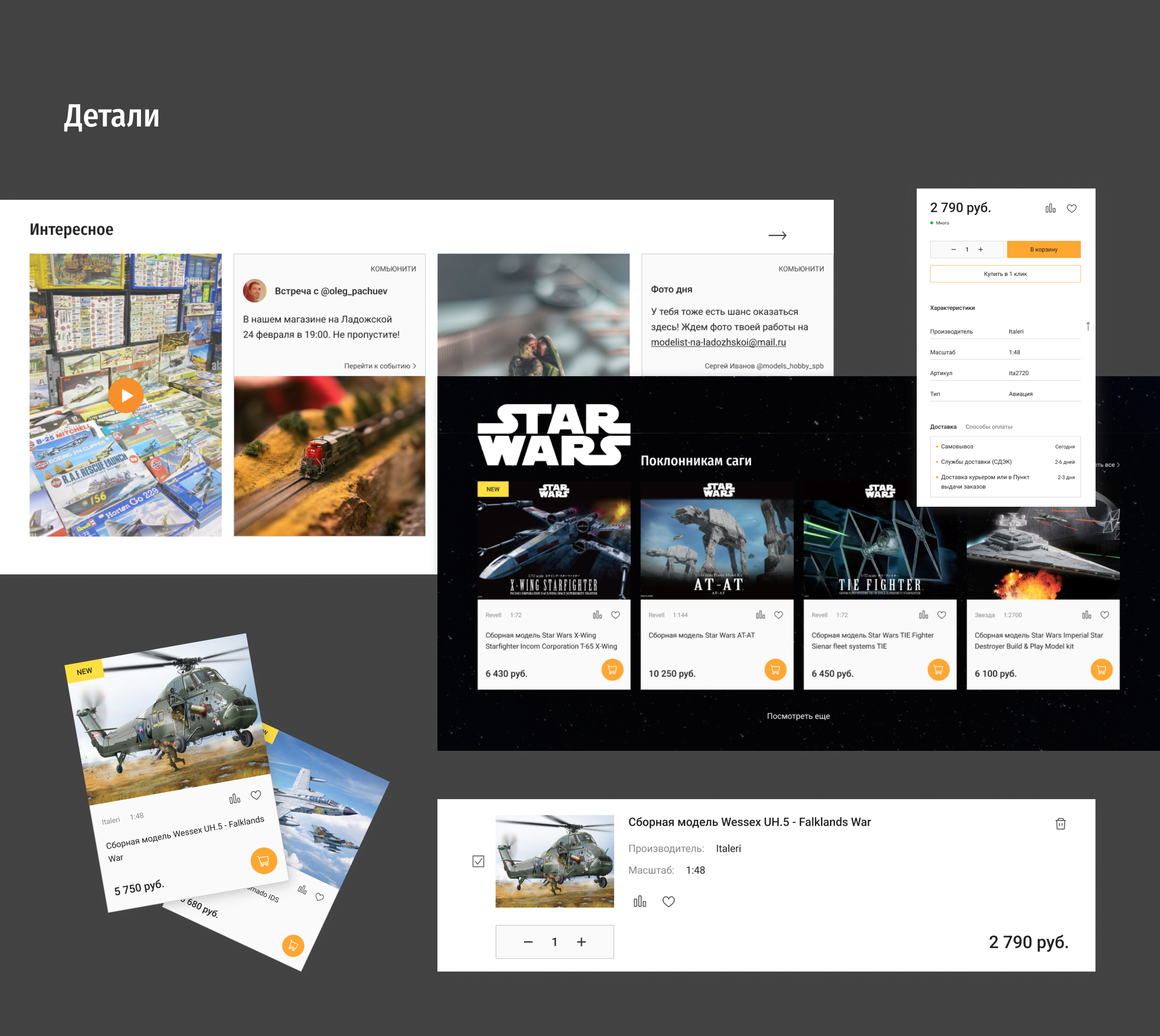 Интернет-магазин сборных моделей Modelist Redesign — Изображение №7 — Интерфейсы на Dprofile