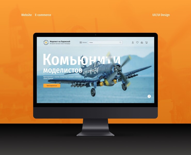 Интернет-магазин сборных моделей Modelist Redesign — Интерфейсы на Dprofile