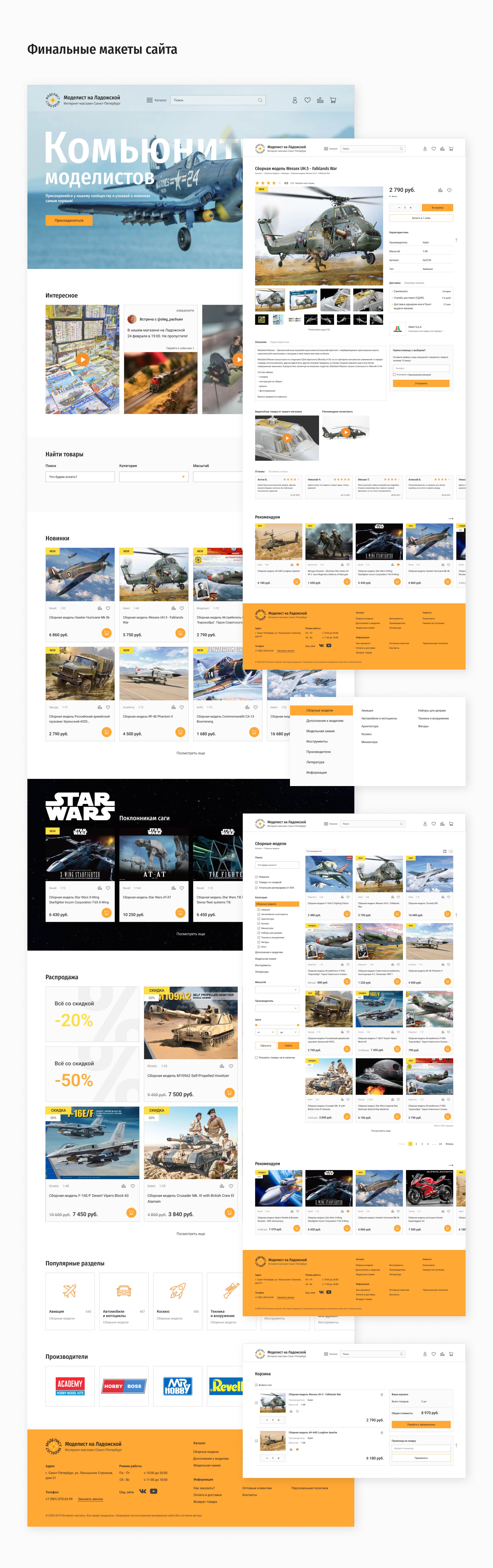Интернет-магазин сборных моделей Modelist Redesign — Изображение №9 — Интерфейсы на Dprofile