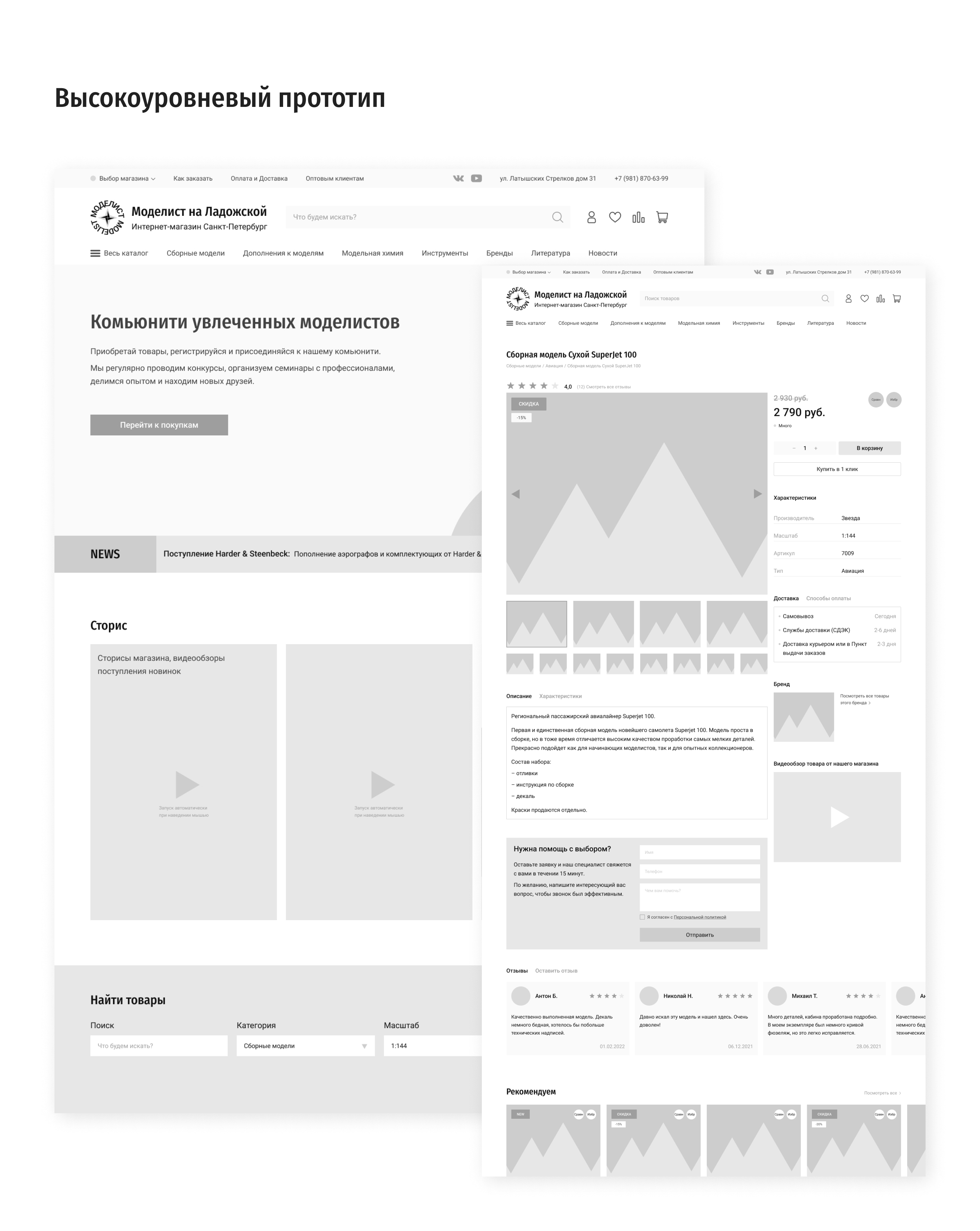 Интернет-магазин сборных моделей Modelist Redesign — Изображение №6 — Интерфейсы на Dprofile