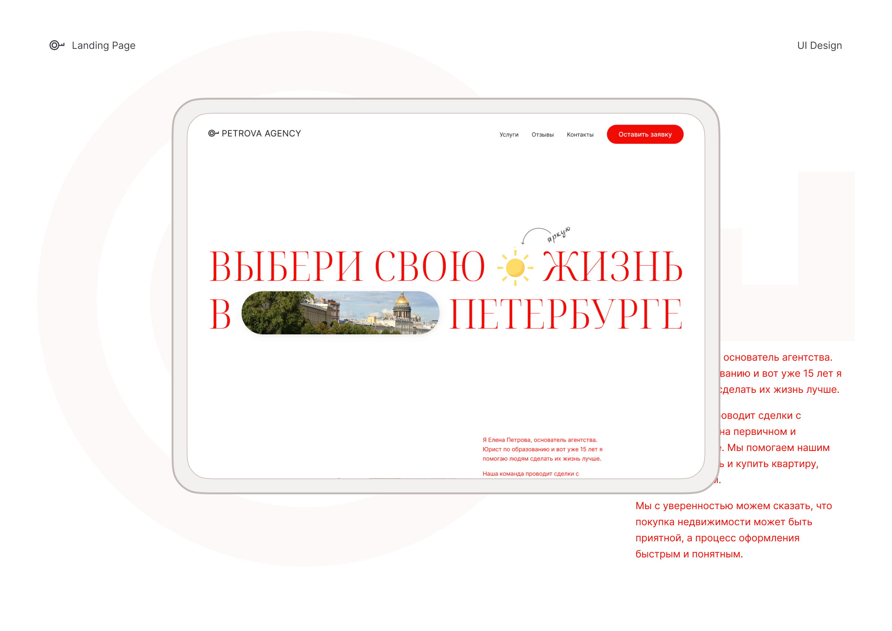 Лендинг Агентство недвижимости Petrova Agency — Изображение №1 — Интерфейсы на Dprofile