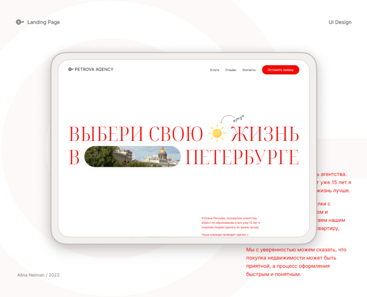 Лендинг Агентство недвижимости Petrova Agency — Интерфейсы на Dprofile