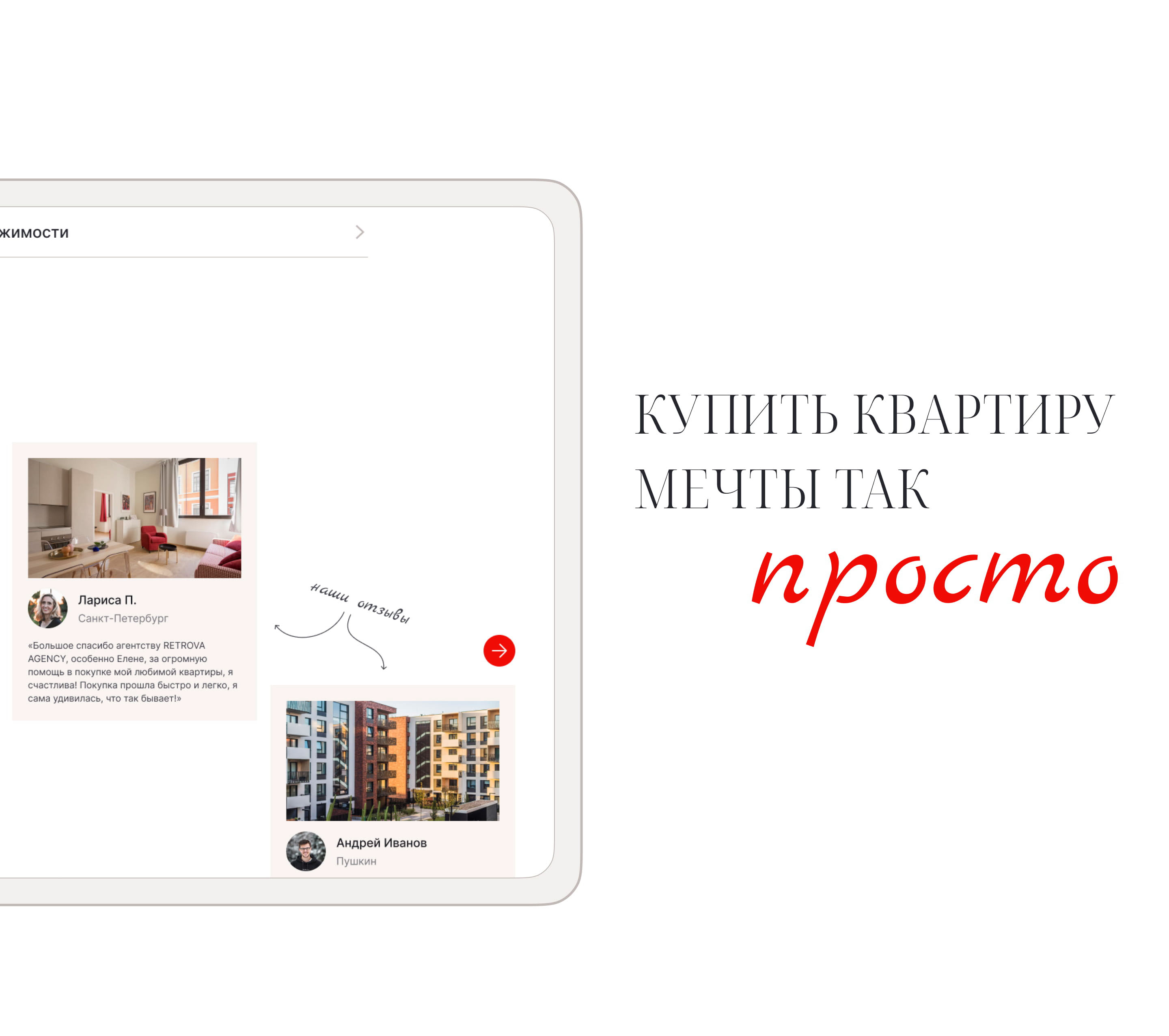 Лендинг Агентство недвижимости Petrova Agency — Изображение №4 — Интерфейсы на Dprofile