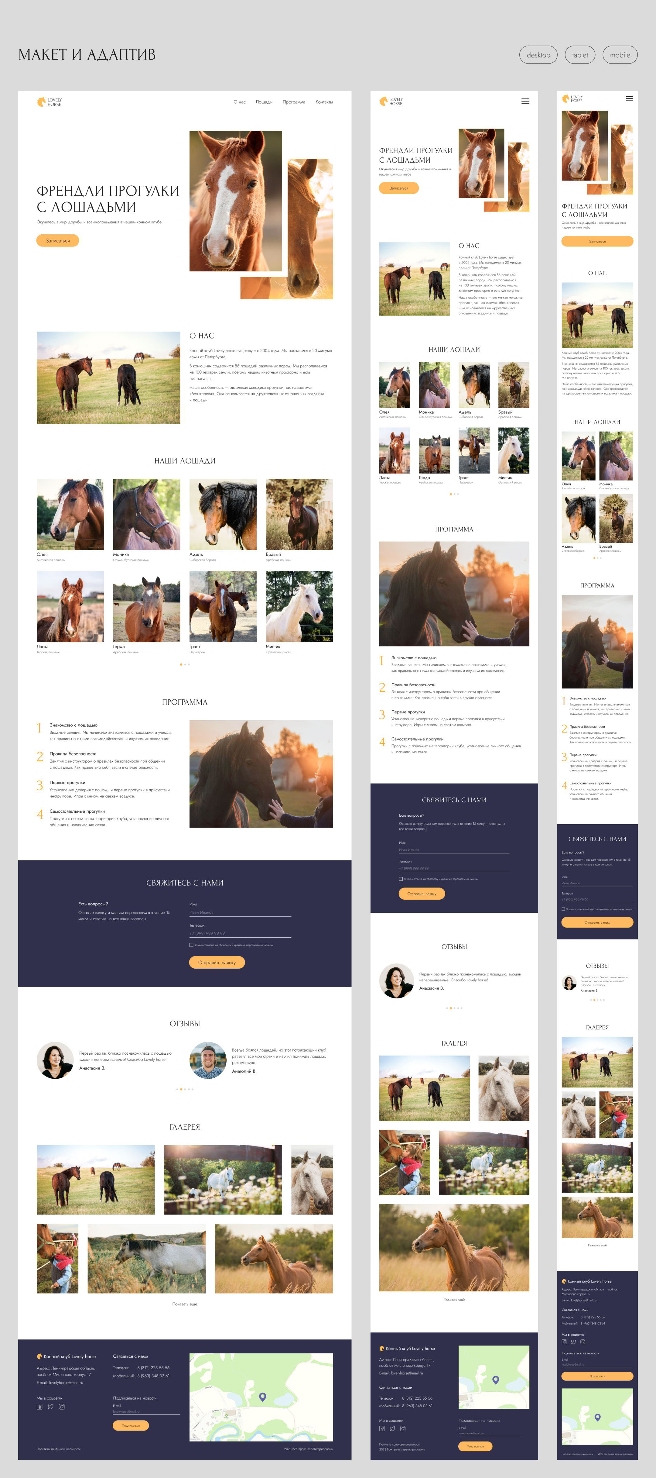 Лендинг Прогулки с лошадьми Lovely Horse — Изображение №6 — Интерфейсы на Dprofile