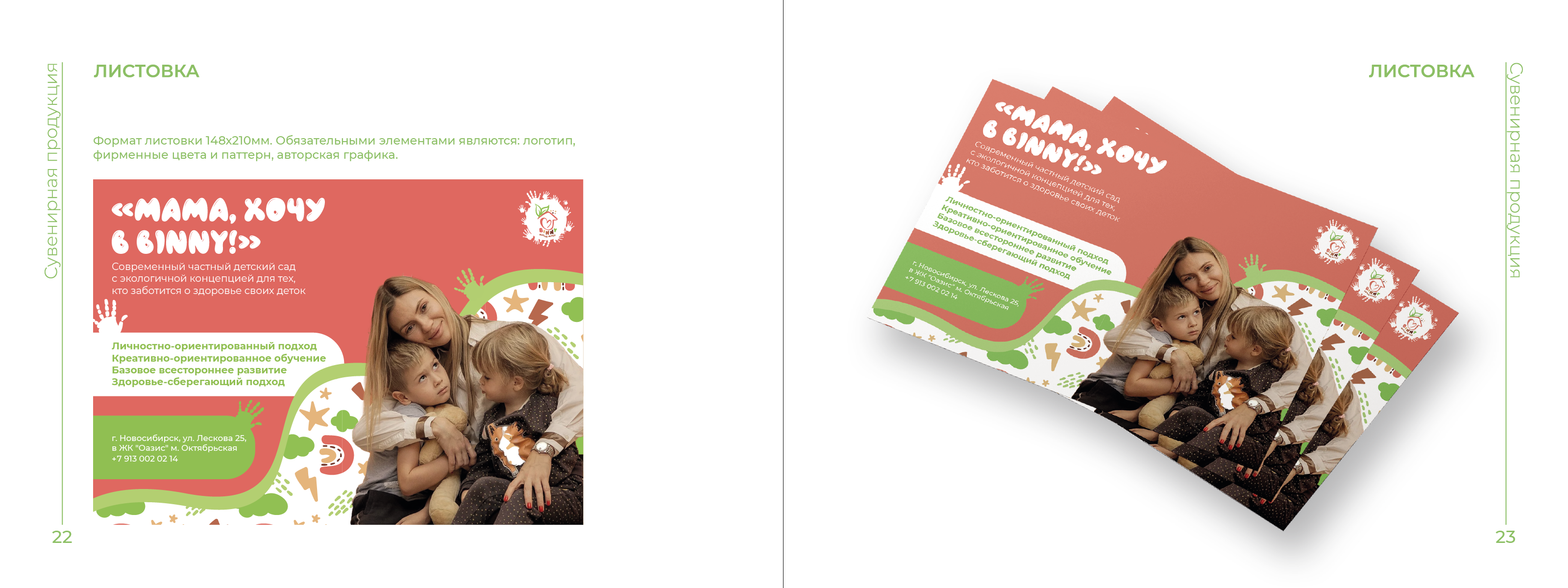 Брендбук детского сада "BINNY" — Изображение №14 — Брендинг, Графика на Dprofile