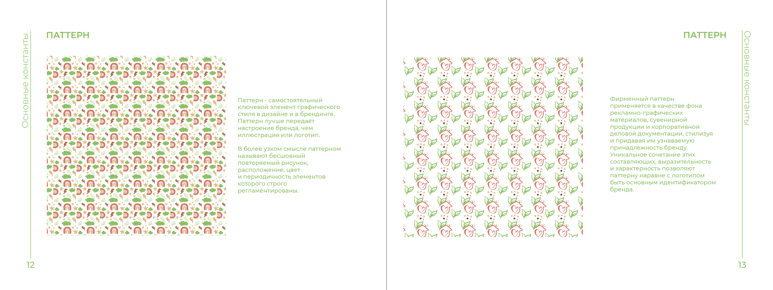 Брендбук детского сада "BINNY" — Изображение №9 — Брендинг, Графика на Dprofile