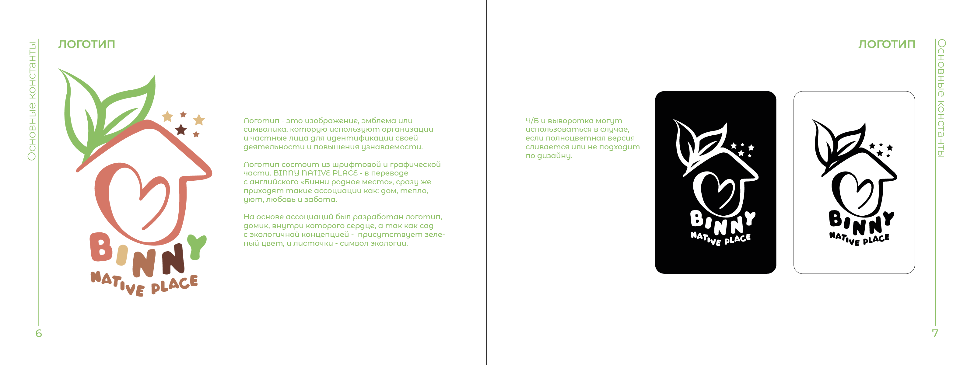 Брендбук детского сада "BINNY" — Изображение №6 — Брендинг, Графика на Dprofile