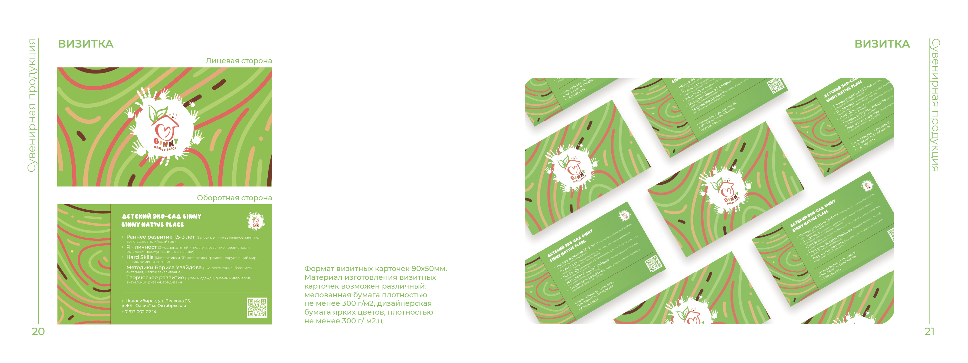 Брендбук детского сада "BINNY" — Изображение №13 — Брендинг, Графика на Dprofile