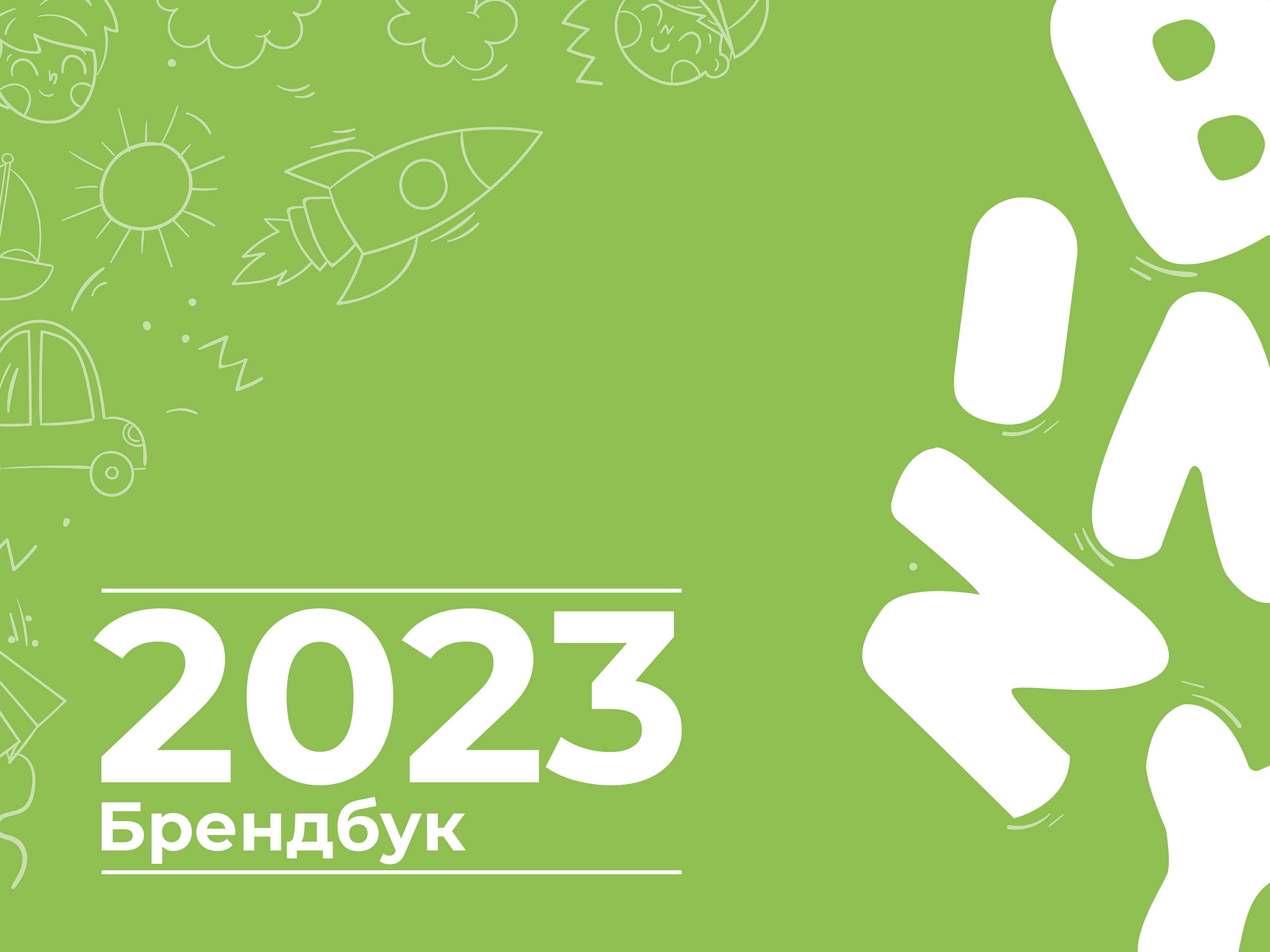 Брендбук детского сада "BINNY" — Изображение №1 — Брендинг, Графика на Dprofile