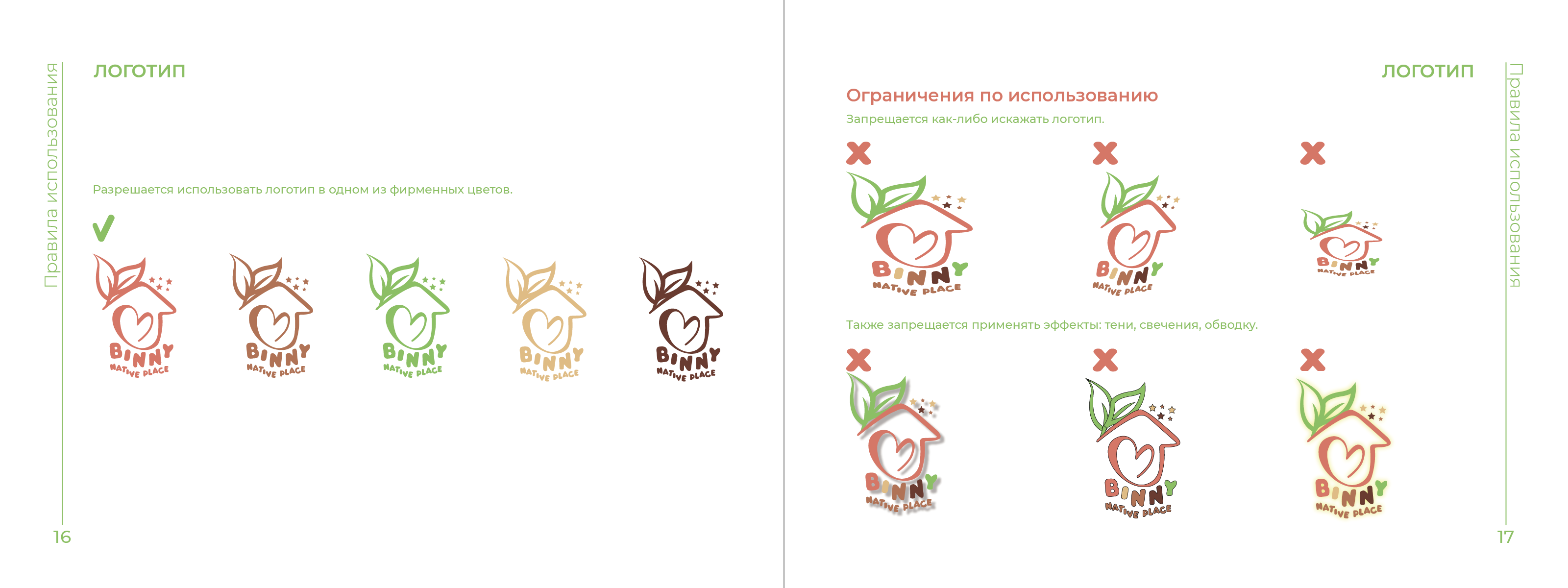 Брендбук детского сада "BINNY" — Изображение №11 — Брендинг, Графика на Dprofile