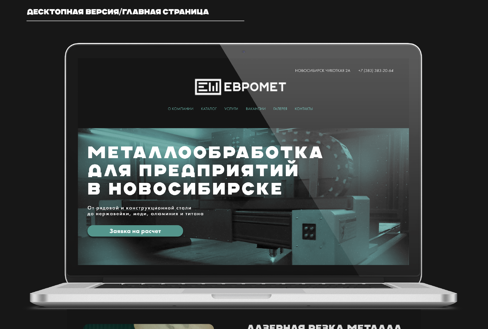ЕВРОМЕТ|LANDING PAGE — Изображение №7 — Брендинг, Графика на Dprofile