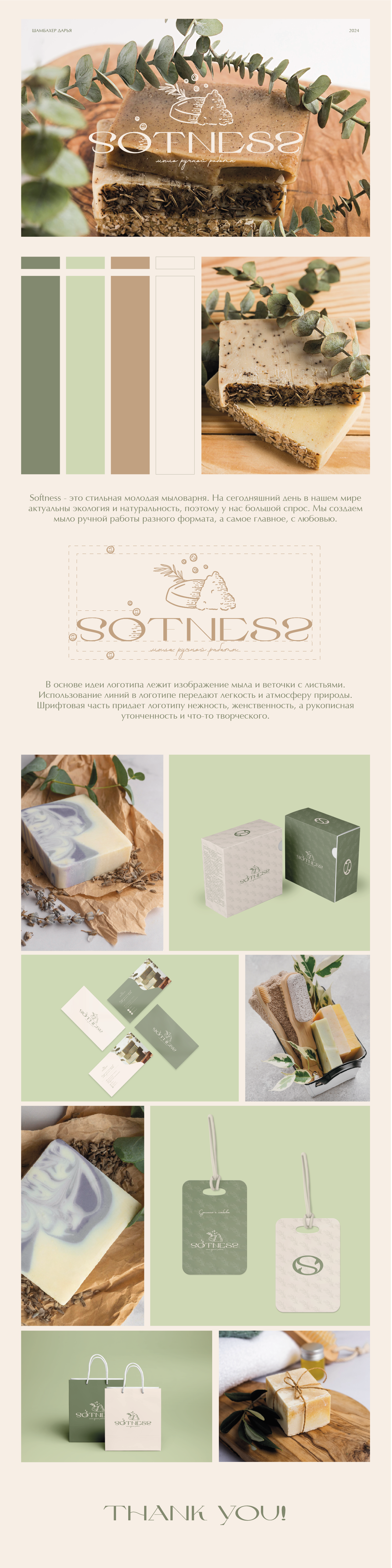 SOFTNESS | ЛОГОТИП — Изображение №1 — Брендинг, Маркетинг на Dprofile