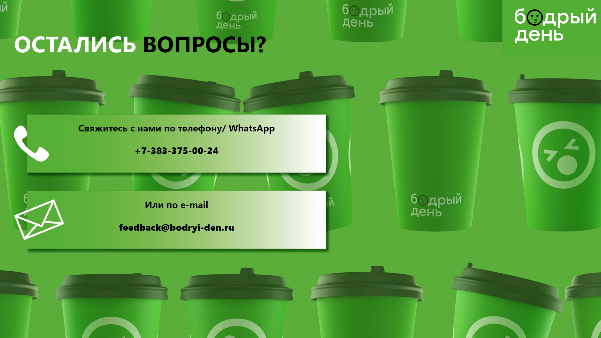 БОДРЫЙ ДЕНЬ|ПРЕЗЕНТАЦИЯ — Изображение №12 — Брендинг, Маркетинг на Dprofile