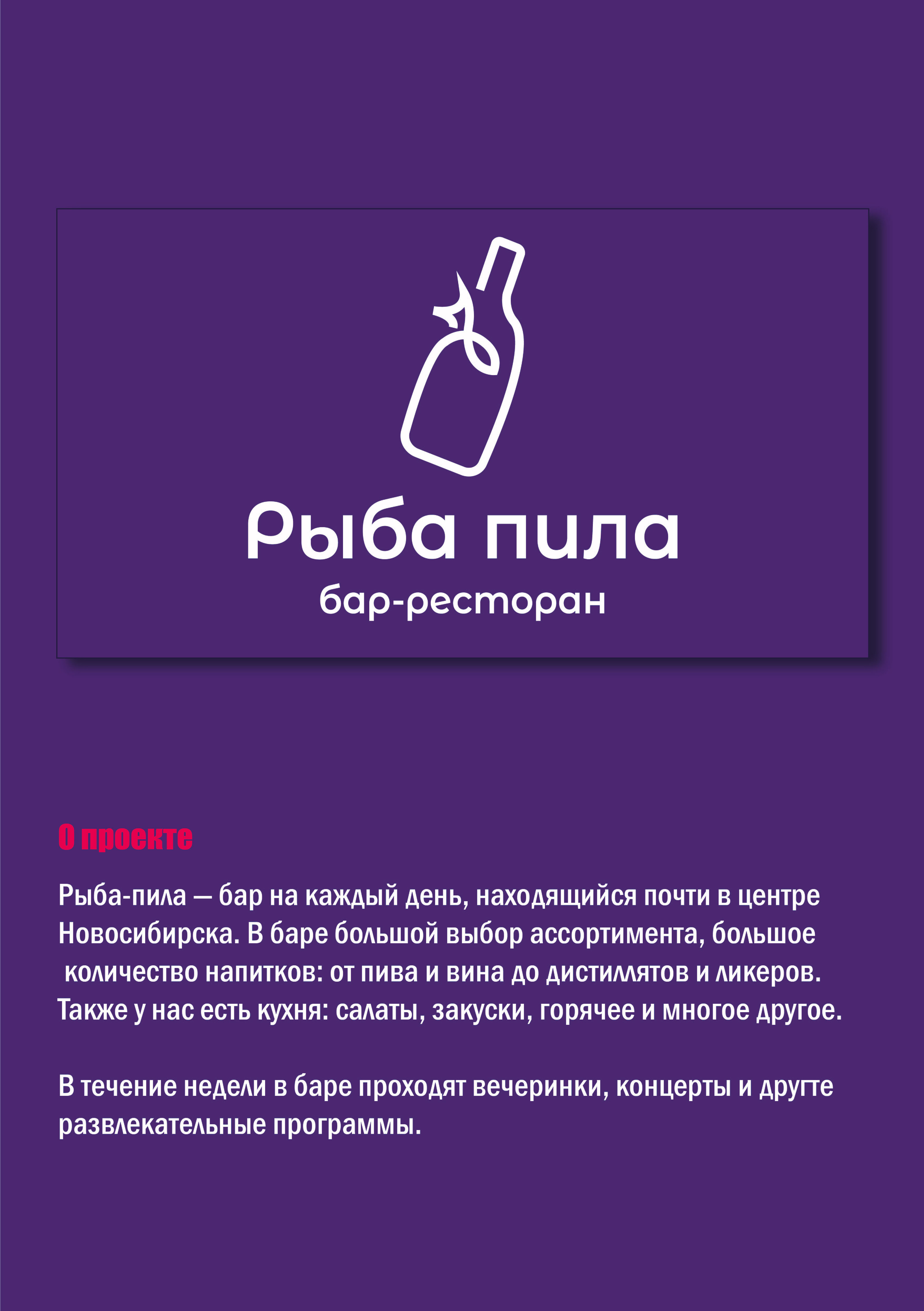БАР|ФИРМЕННЫЙ СТИЛЬ — Изображение №1 — Брендинг, Маркетинг на Dprofile