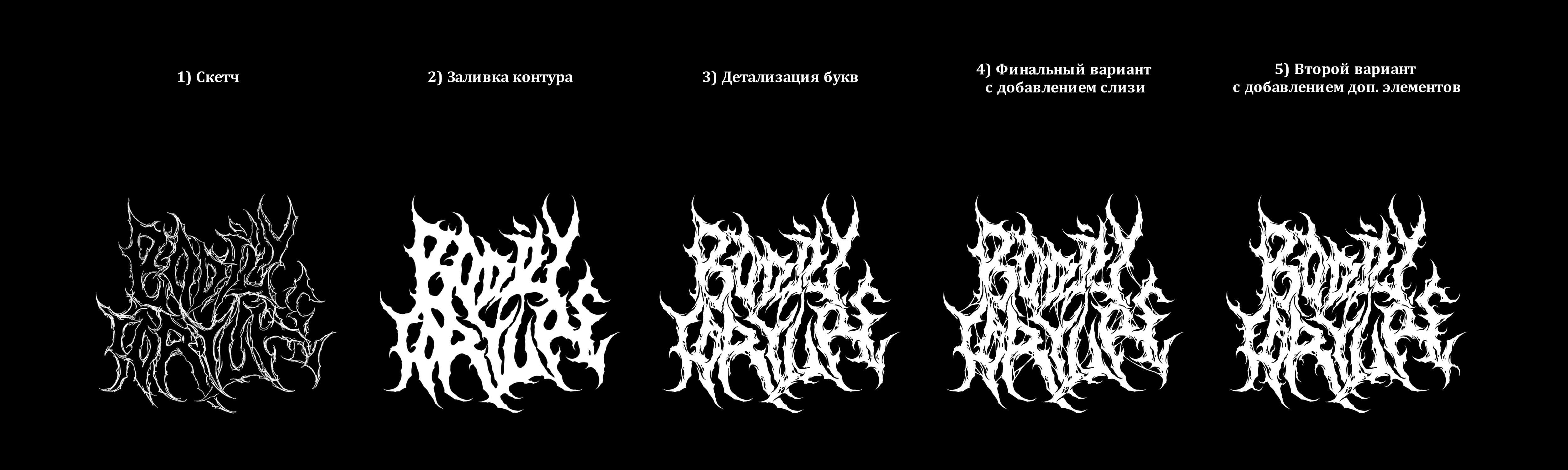 Логотип для американской  рок-группы — Изображение №3 — Брендинг, Графика на Dprofile