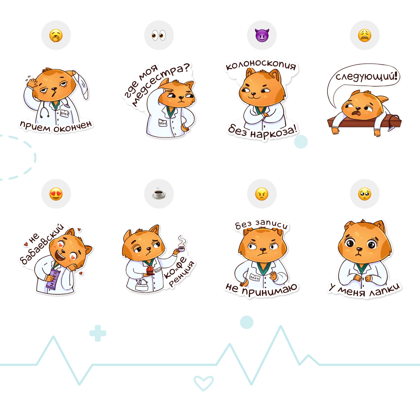 Стикерпак Доктор Кот для Telegram — Изображение №8 — Иллюстрация на Dprofile