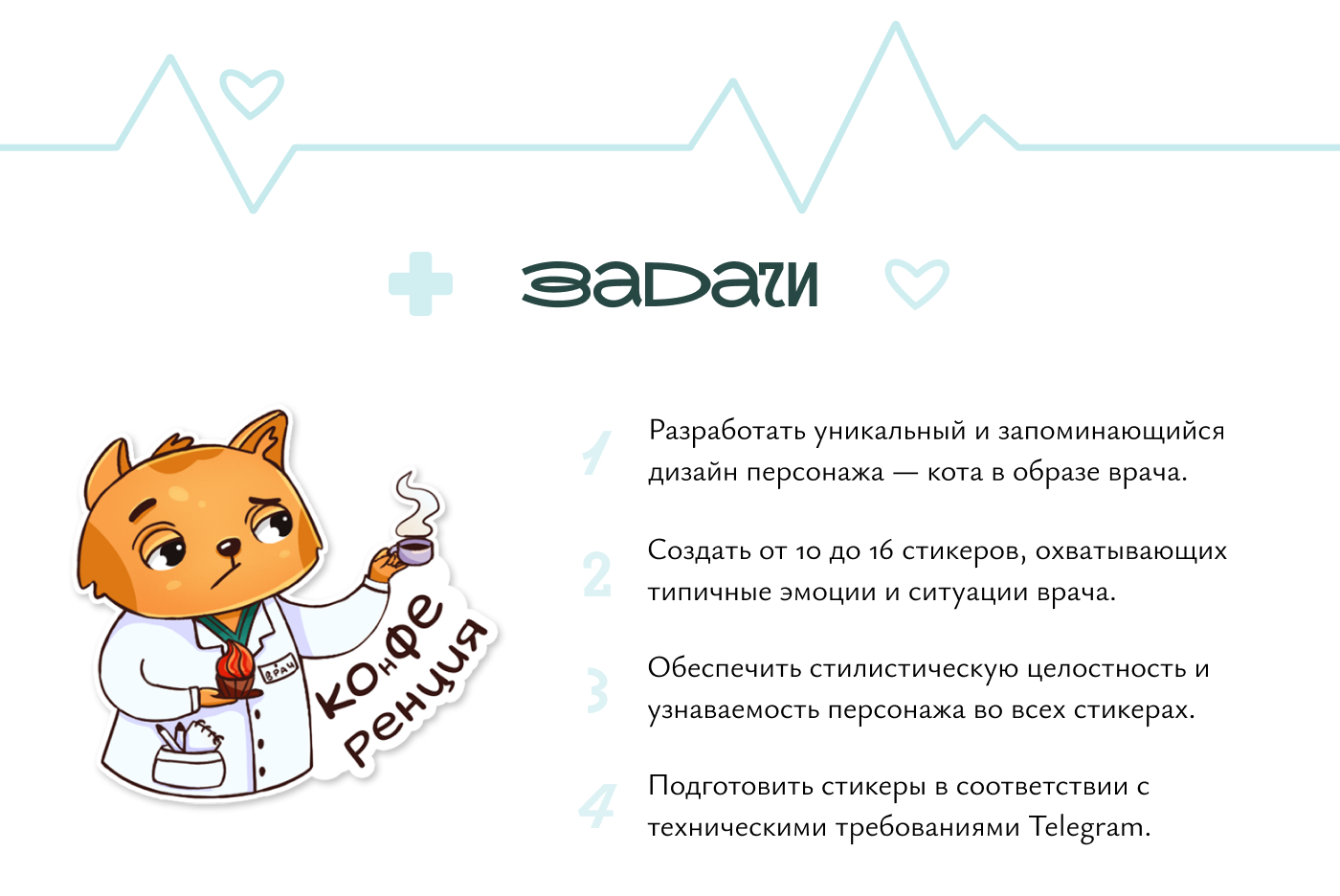 Стикерпак Доктор Кот для Telegram — Изображение №3 — Иллюстрация на Dprofile