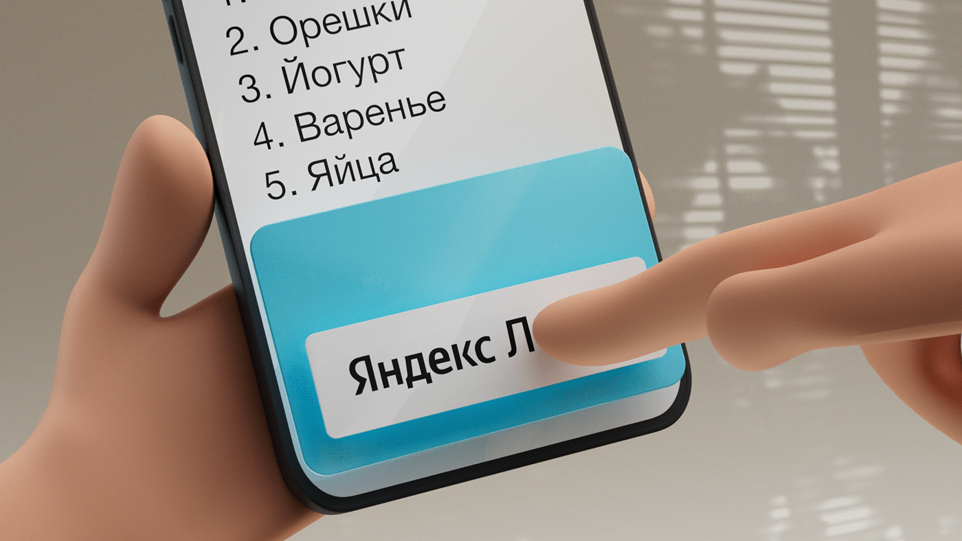 Yandex Lavka — Изображение №7 — 3D, Анимация на Dprofile