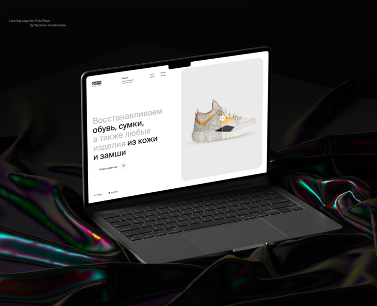 Sneakers Restoration | Landing Page на Dprofile