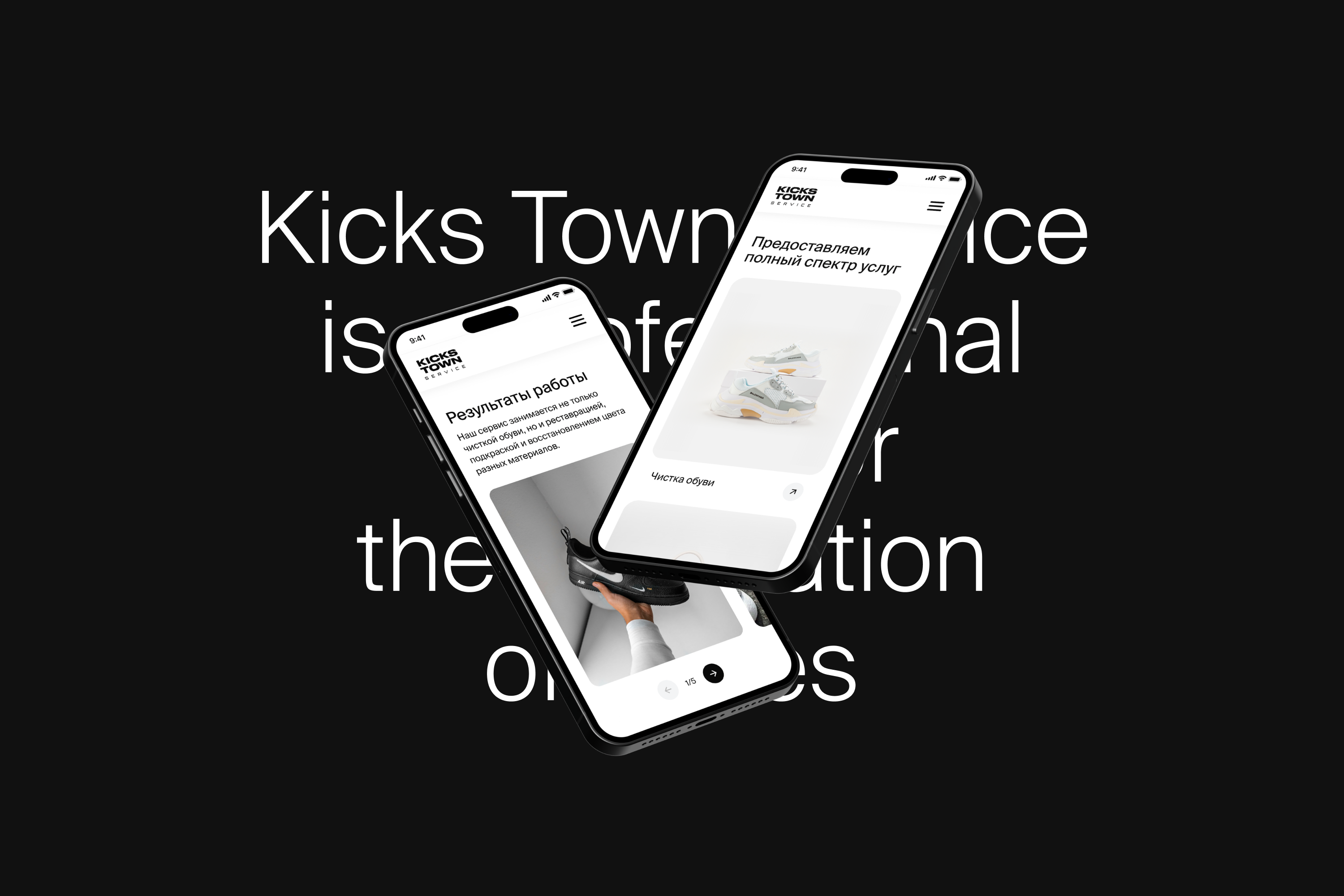 Sneakers Restoration | Landing Page — Изображение №3 — Интерфейсы на Dprofile