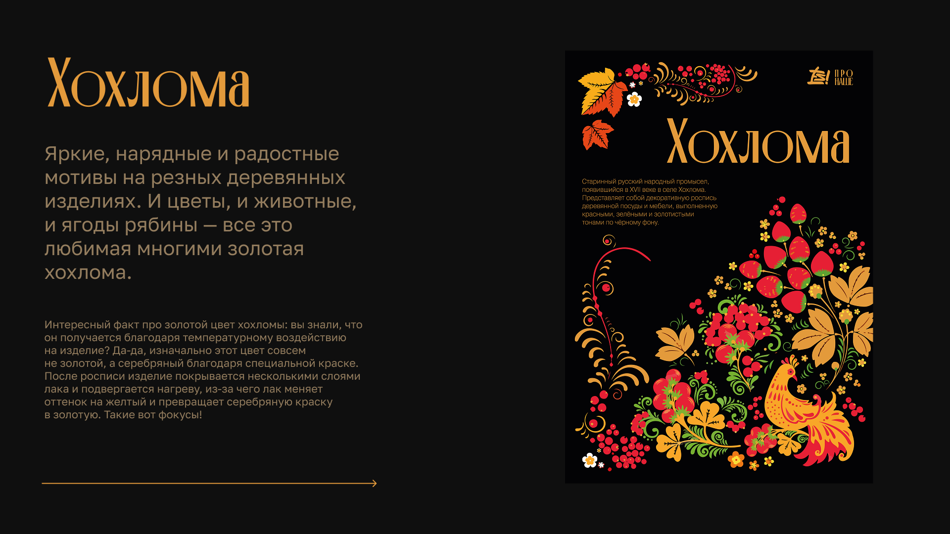 «ПРО НАШЕ» | Плакаты для конкурса — Изображение №5 — Графика на Dprofile