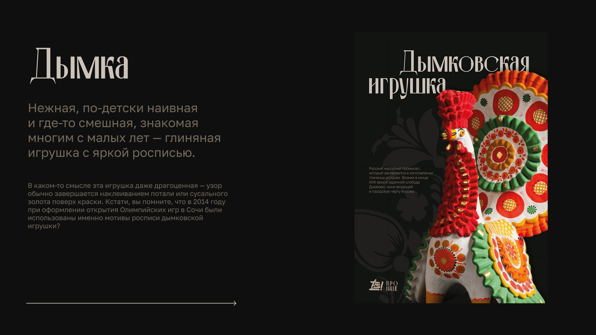 «ПРО НАШЕ» | Плакаты для конкурса — Изображение №12 — Графика на Dprofile