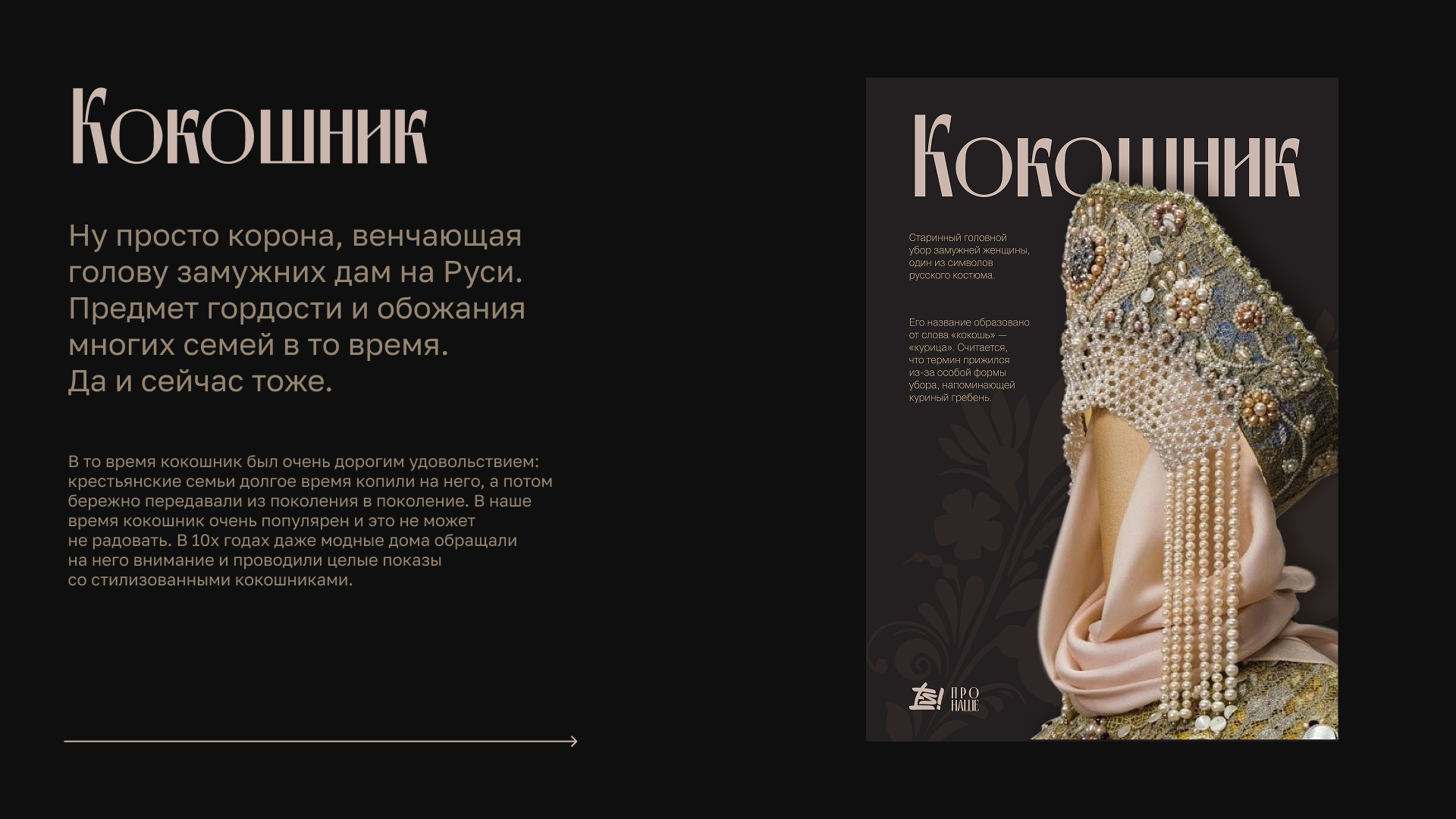 «ПРО НАШЕ» | Плакаты для конкурса — Изображение №10 — Графика на Dprofile