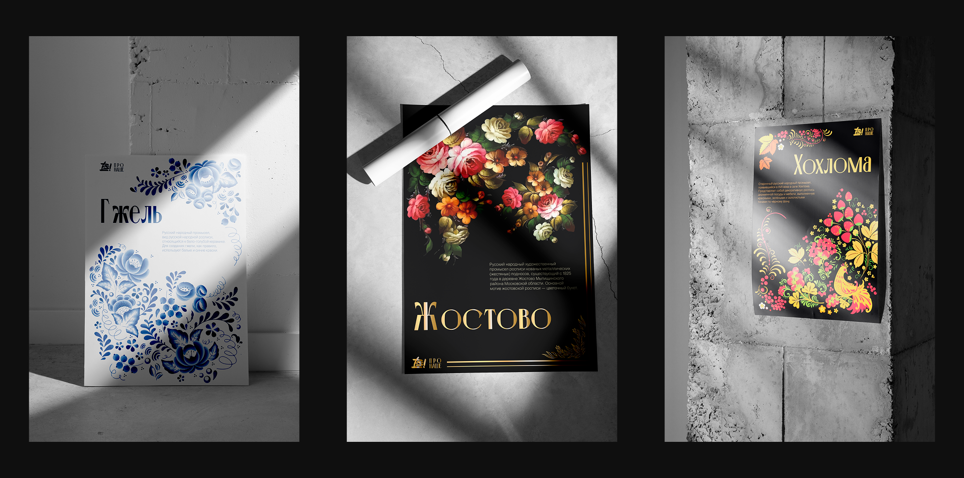 «ПРО НАШЕ» | Плакаты для конкурса — Изображение №7 — Графика на Dprofile