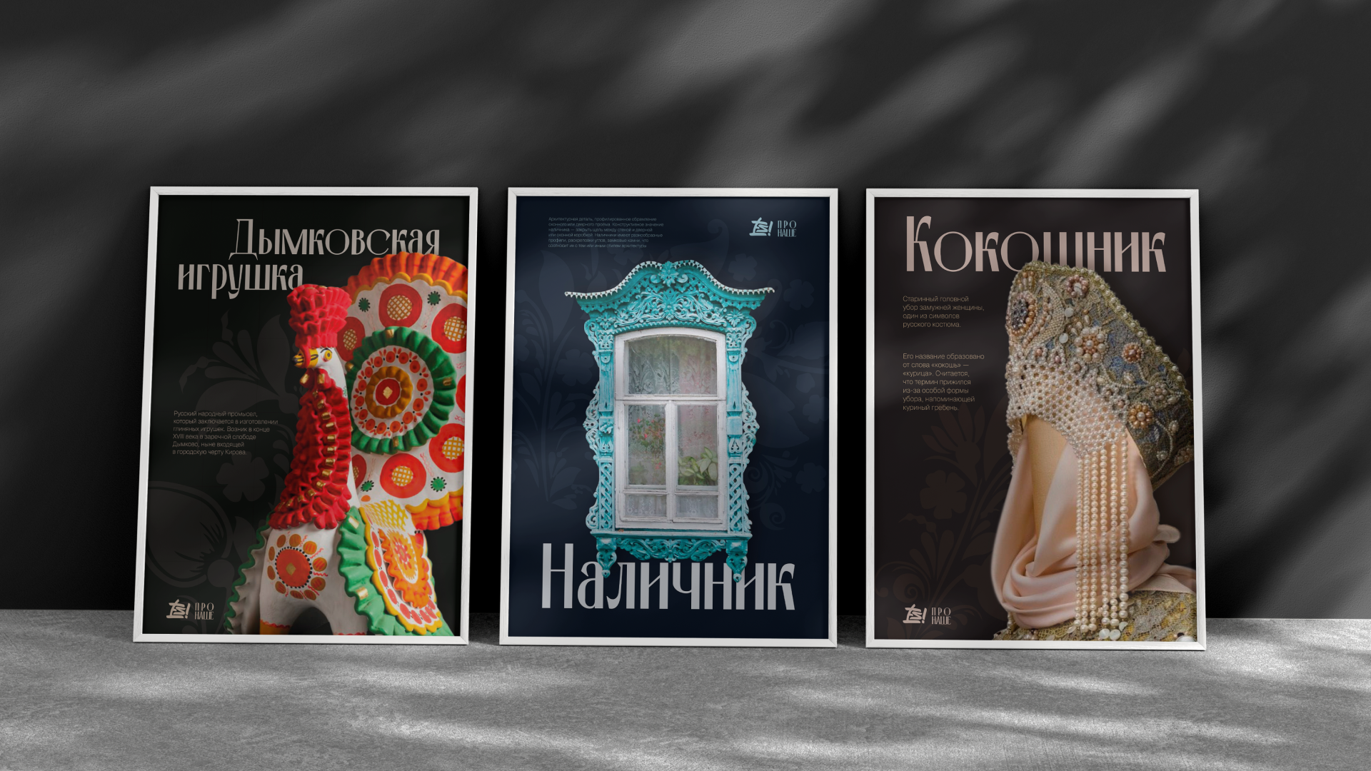 «ПРО НАШЕ» | Плакаты для конкурса — Изображение №14 — Графика на Dprofile