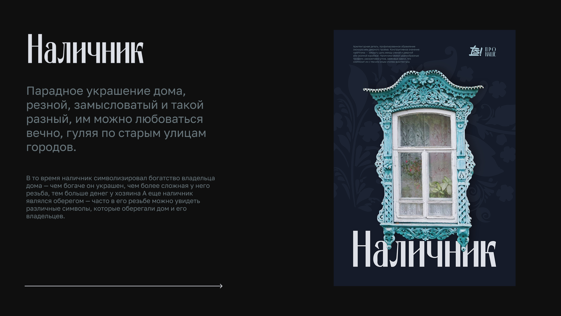 «ПРО НАШЕ» | Плакаты для конкурса — Изображение №11 — Графика на Dprofile