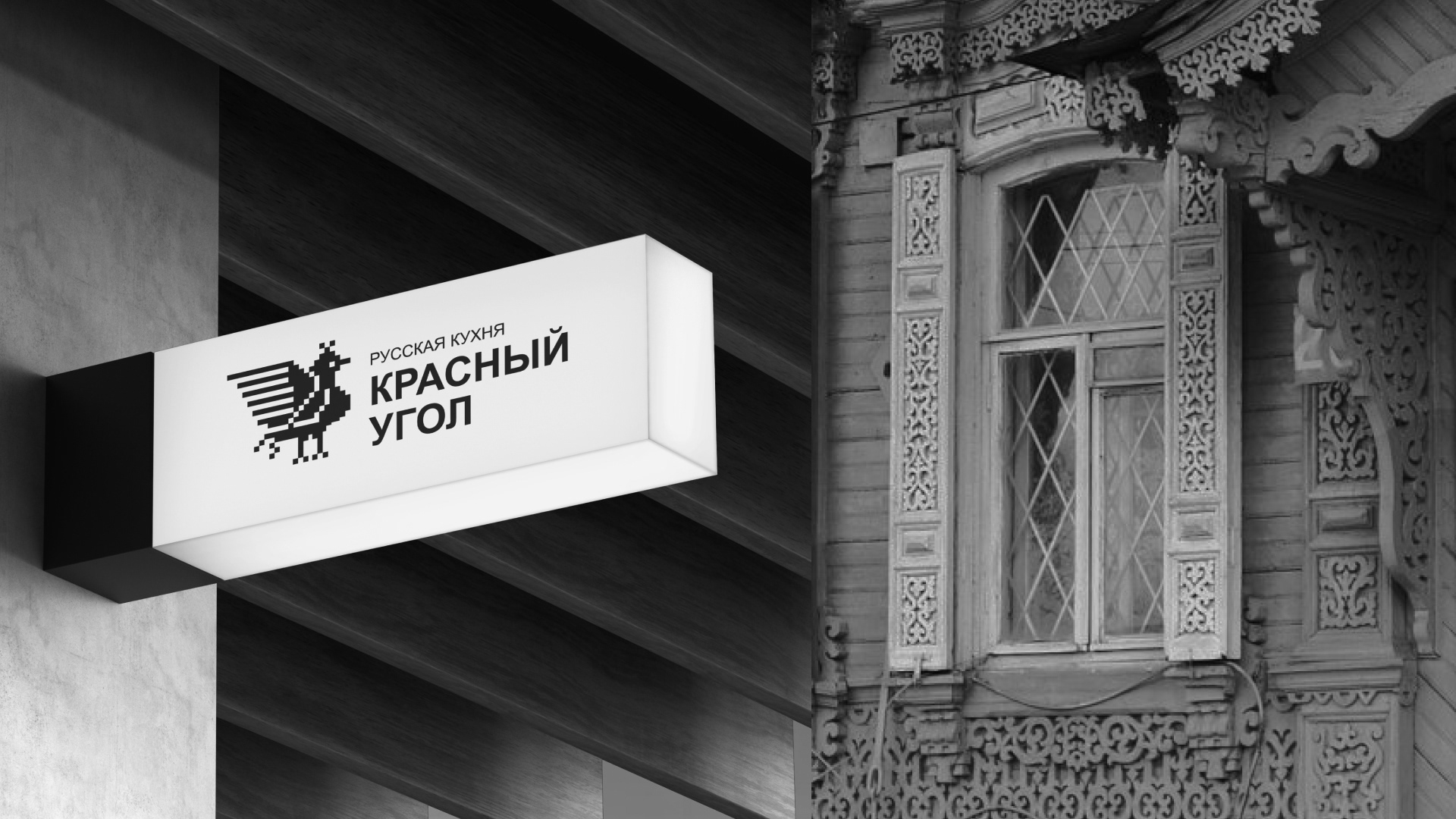 КРАСНЫЙ УГОЛ | Identity HoReCa — Изображение №5 — Брендинг, Графика на Dprofile