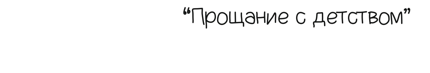 «Мой сон» Серия иллюстраций — Изображение №8 — Иллюстрация на Dprofile