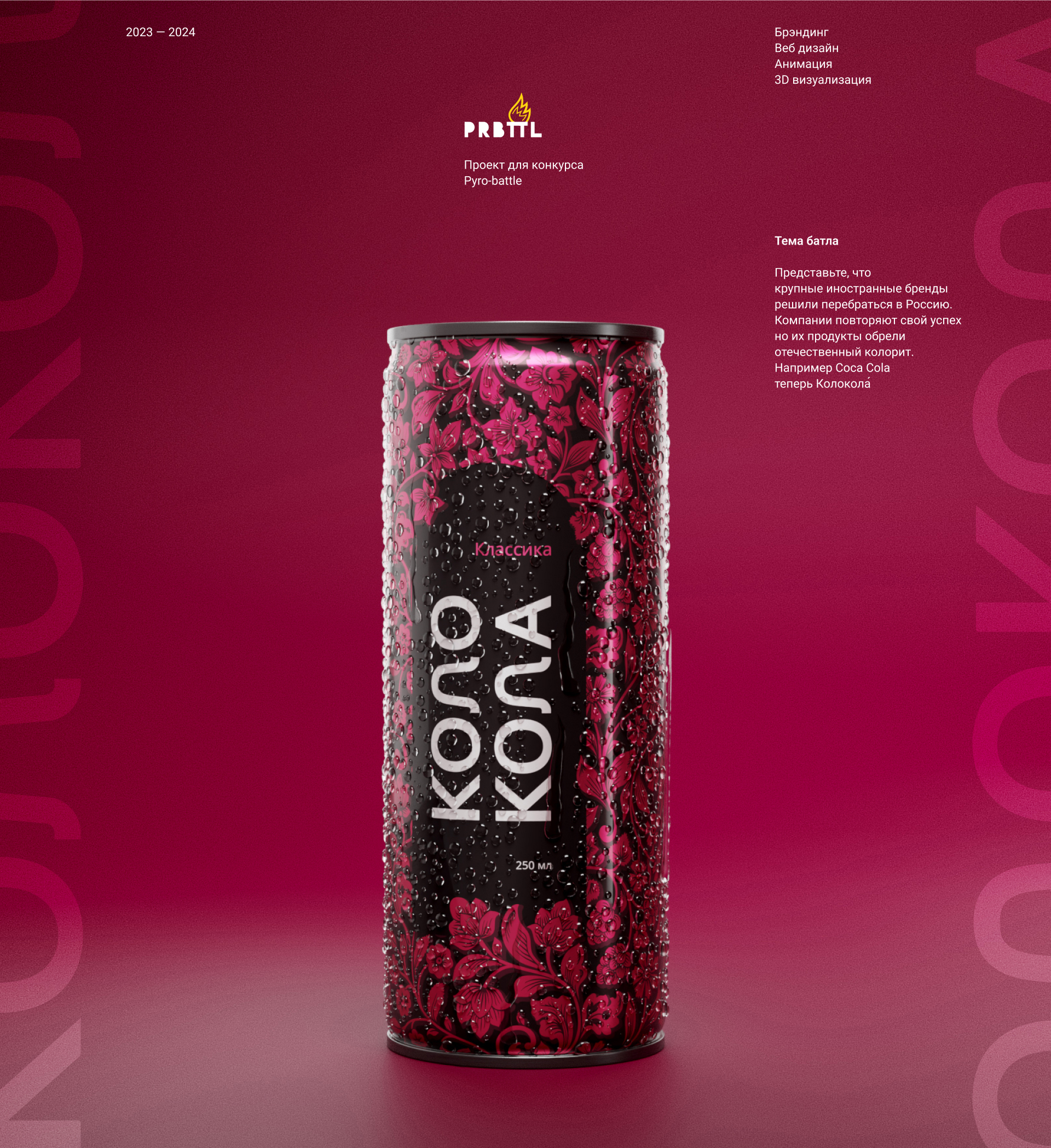 КОЛОКОЛА — Изображение №1 — Брендинг, 3D на Dprofile