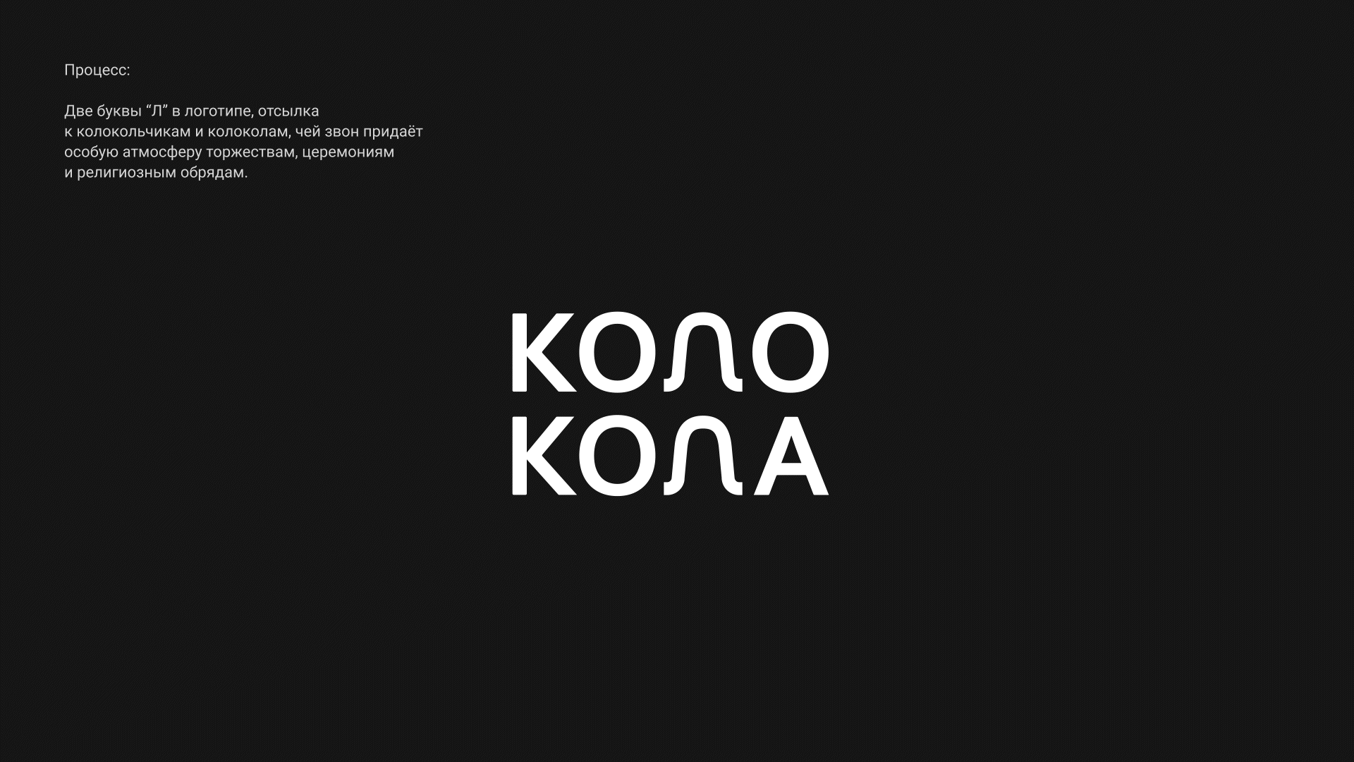 КОЛОКОЛА — Изображение №4 — Брендинг, 3D на Dprofile