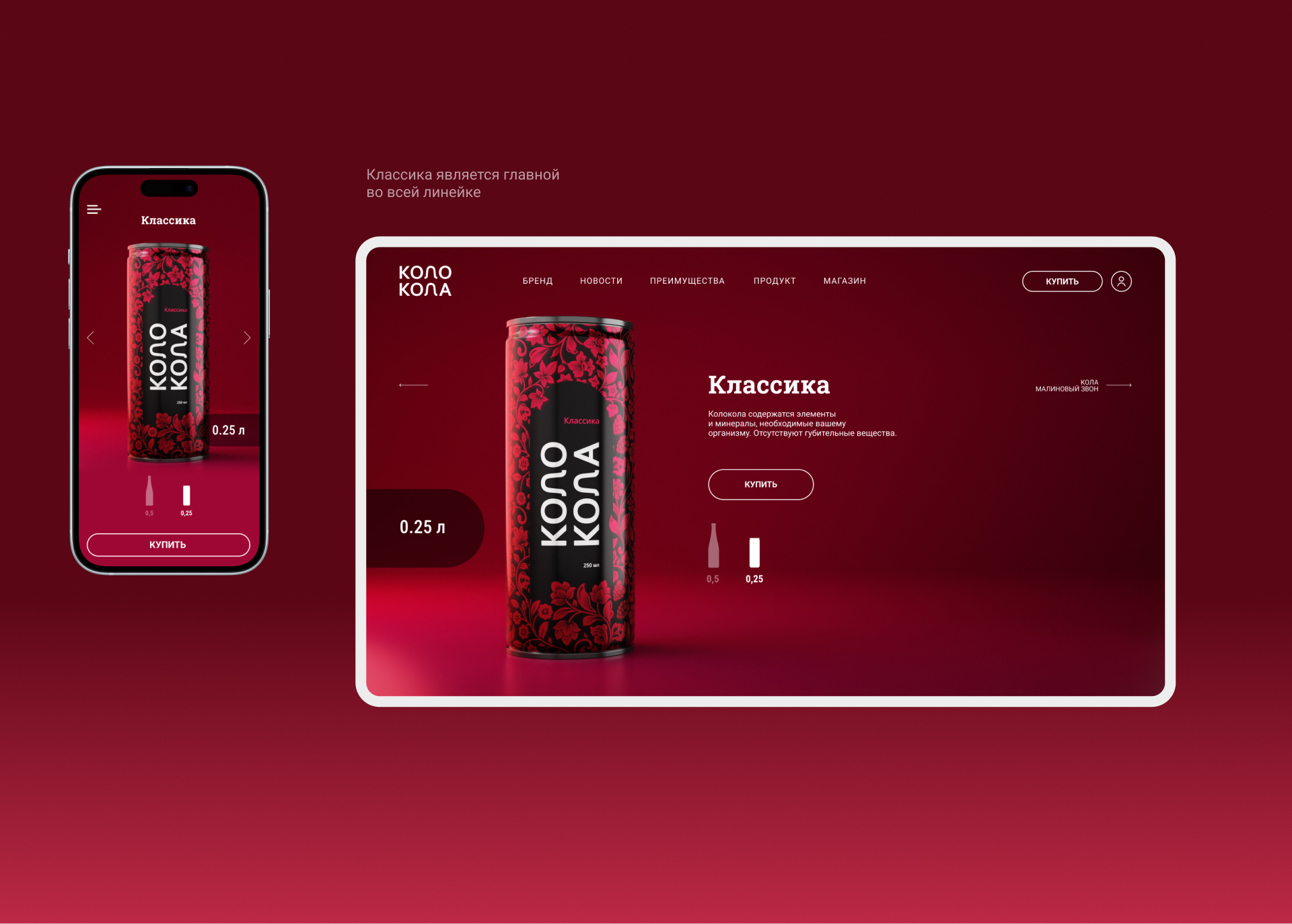 КОЛОКОЛА — Изображение №8 — Брендинг, 3D на Dprofile