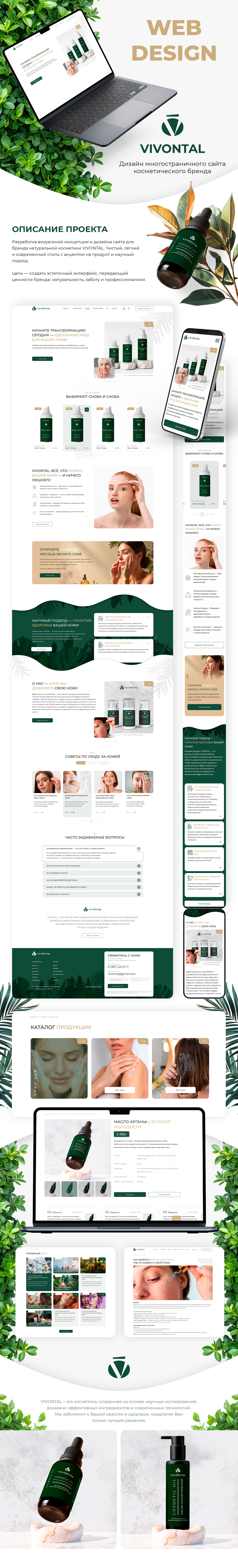 VIVONTAL — Дизайн сайта для косметического бренда — Изображение №1 — Интерфейсы, Брендинг на Dprofile