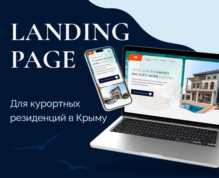 Лендинг для курортных  резиденций в Крыму — Интерфейсы, Брендинг на Dprofile
