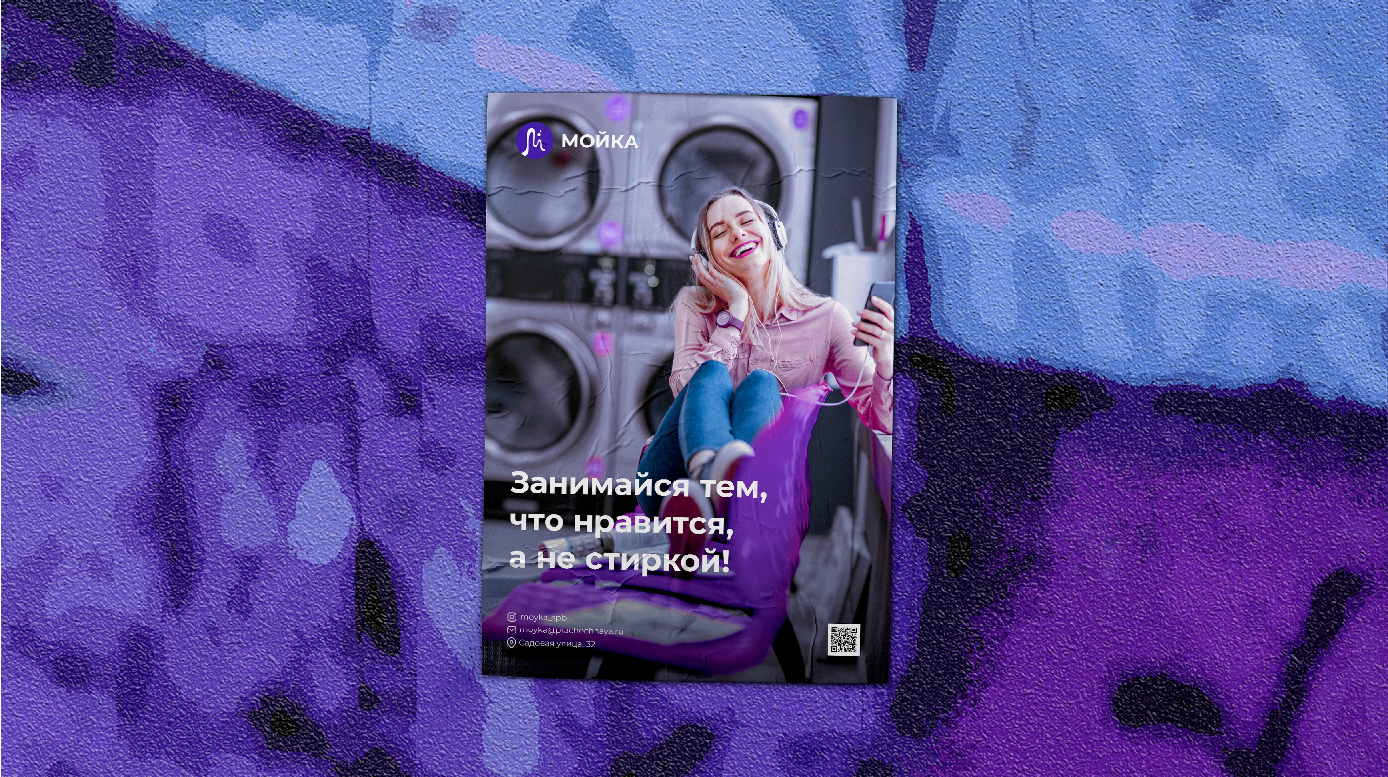 Мойка | логотип и брендинг для прачечной — Изображение №11 — Брендинг, Анимация на Dprofile