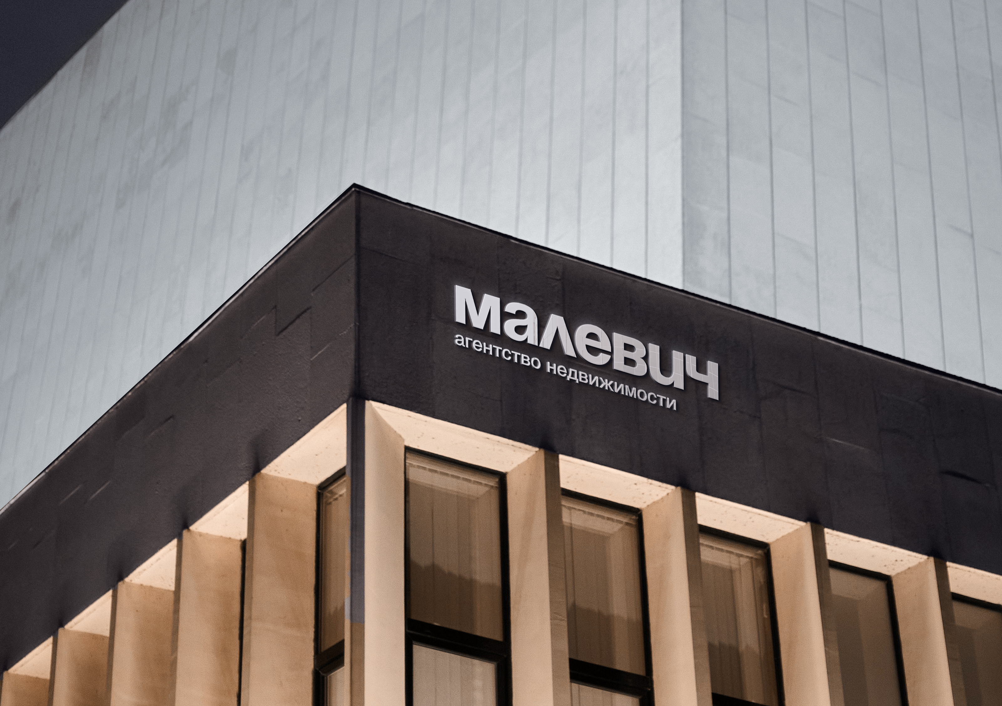 МАЛЕВИЧ | логотип для агентства недвижимости — Изображение №1 — Брендинг, Анимация на Dprofile