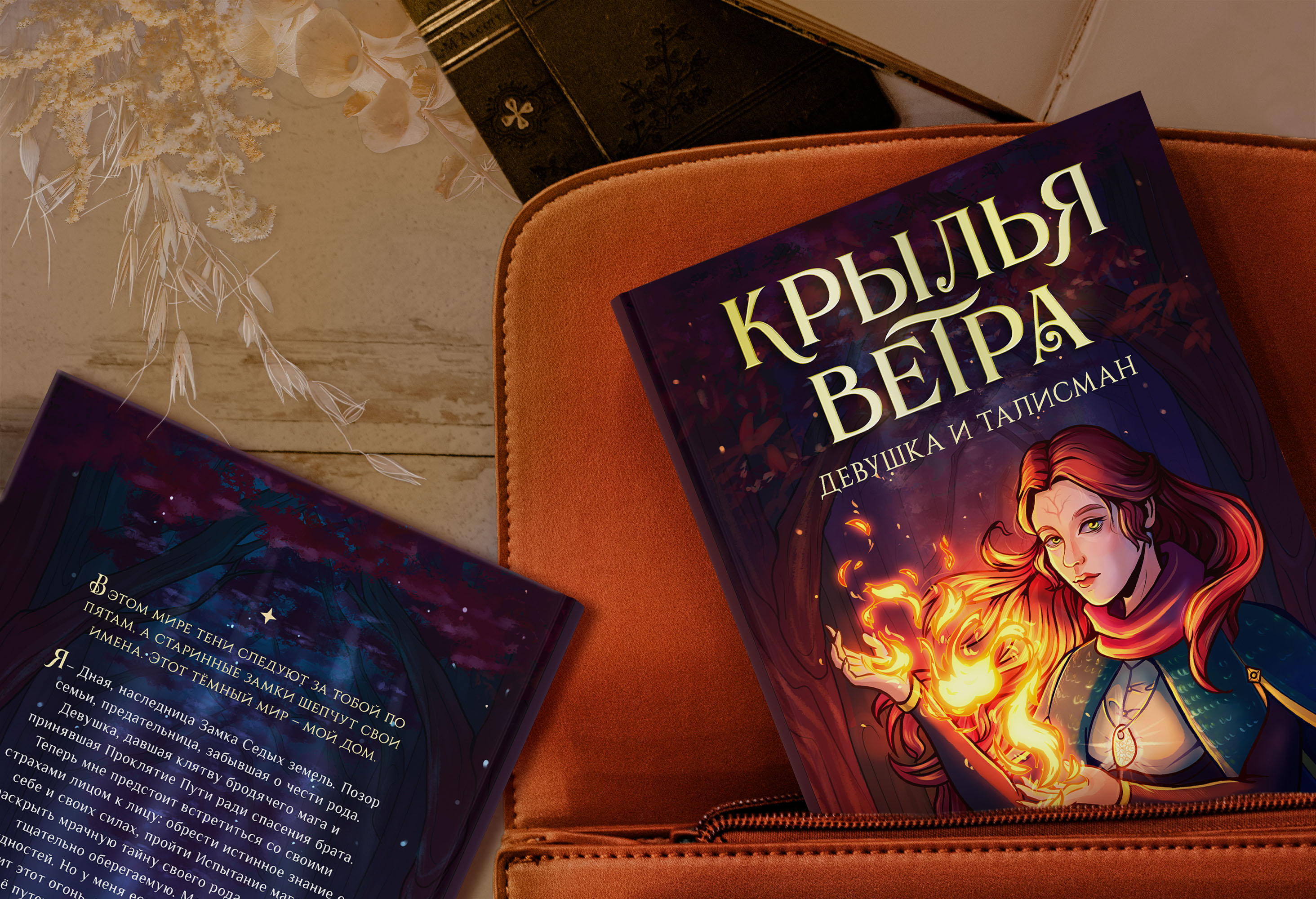 Иллюстрация для обложки книги "Девушка и талисман" — Изображение №1 — Иллюстрация, Графика на Dprofile