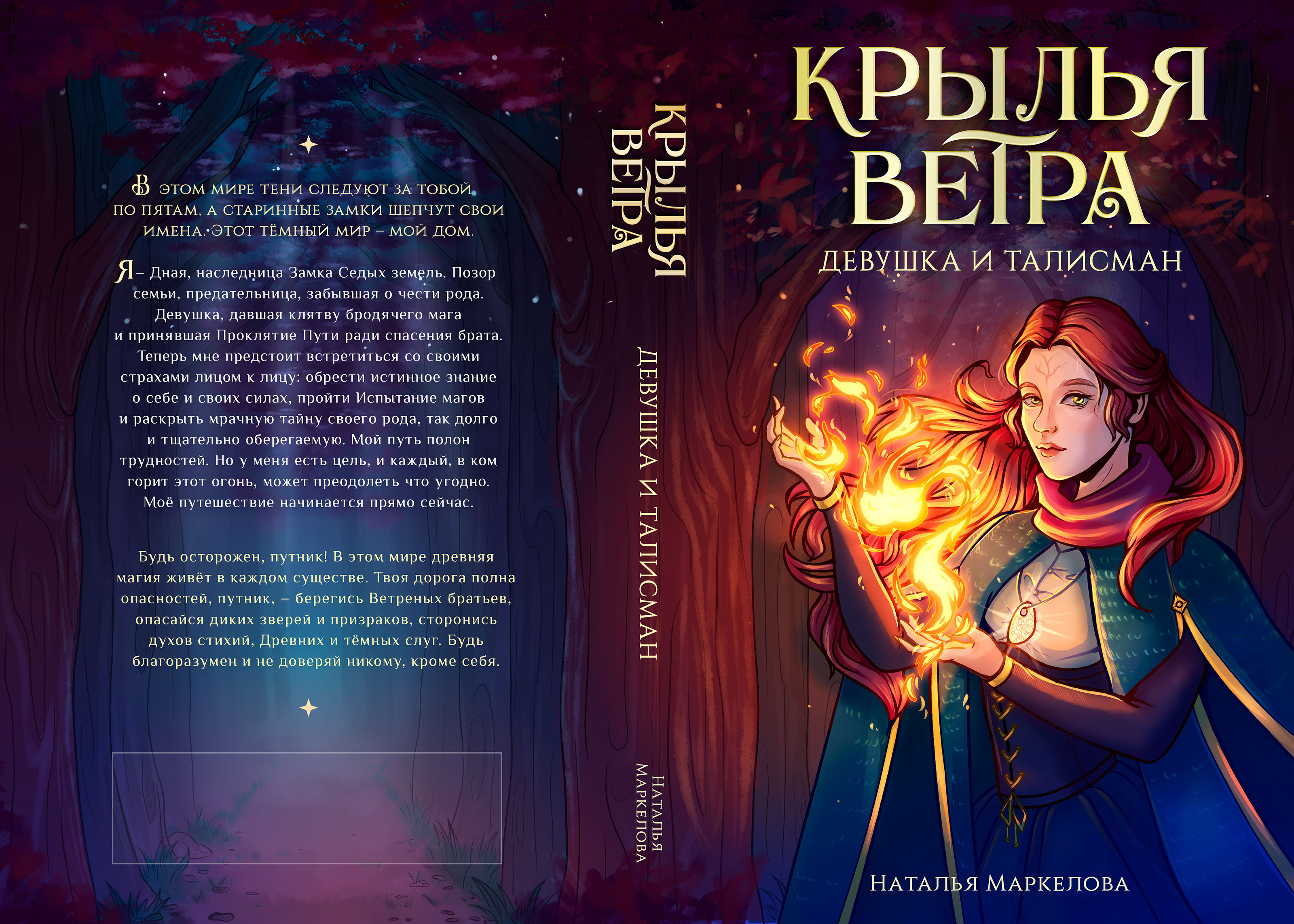 Иллюстрация для обложки книги "Девушка и талисман" — Изображение №8 — Иллюстрация, Графика на Dprofile