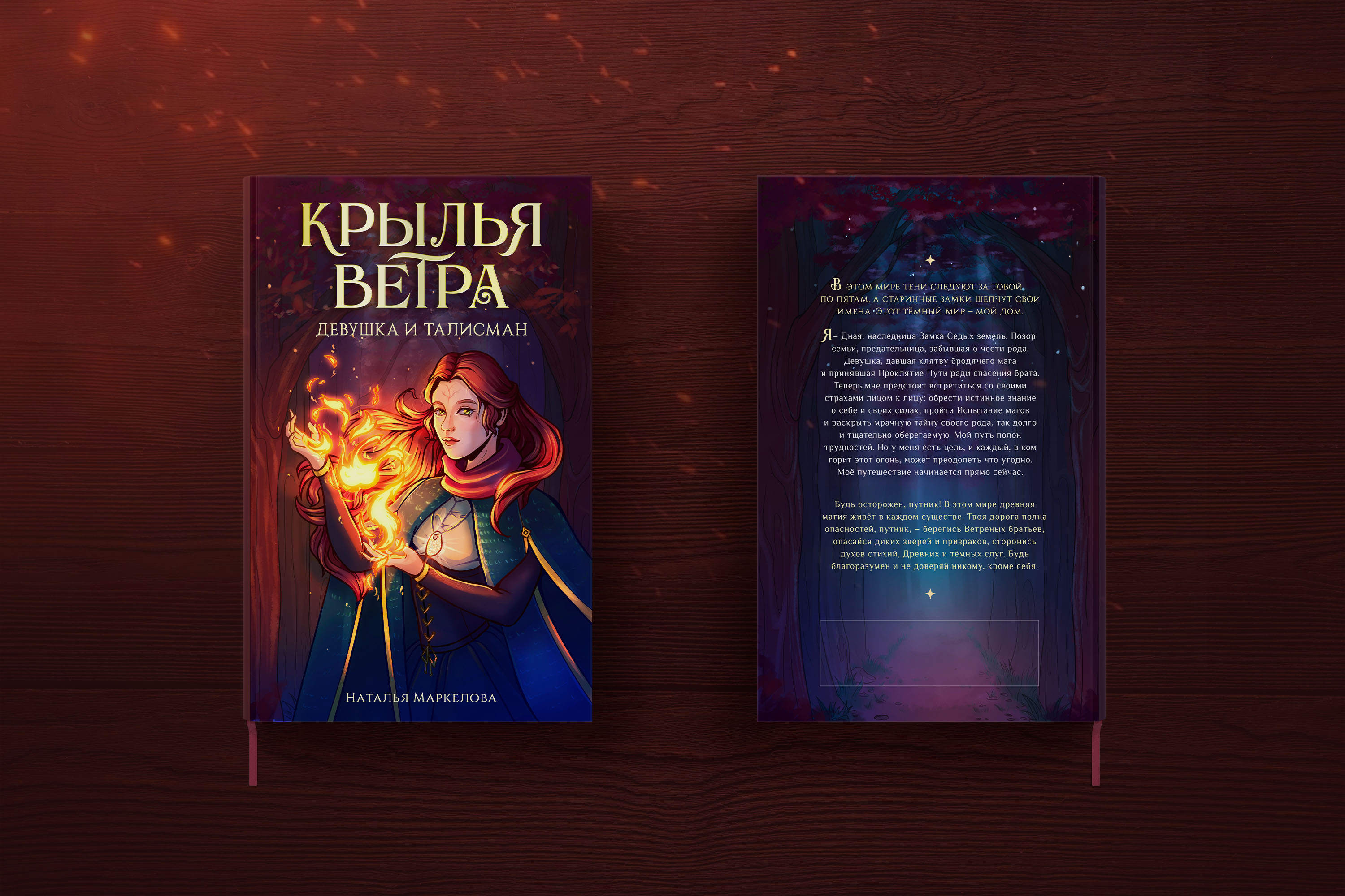 Иллюстрация для обложки книги "Девушка и талисман" — Изображение №5 — Иллюстрация, Графика на Dprofile